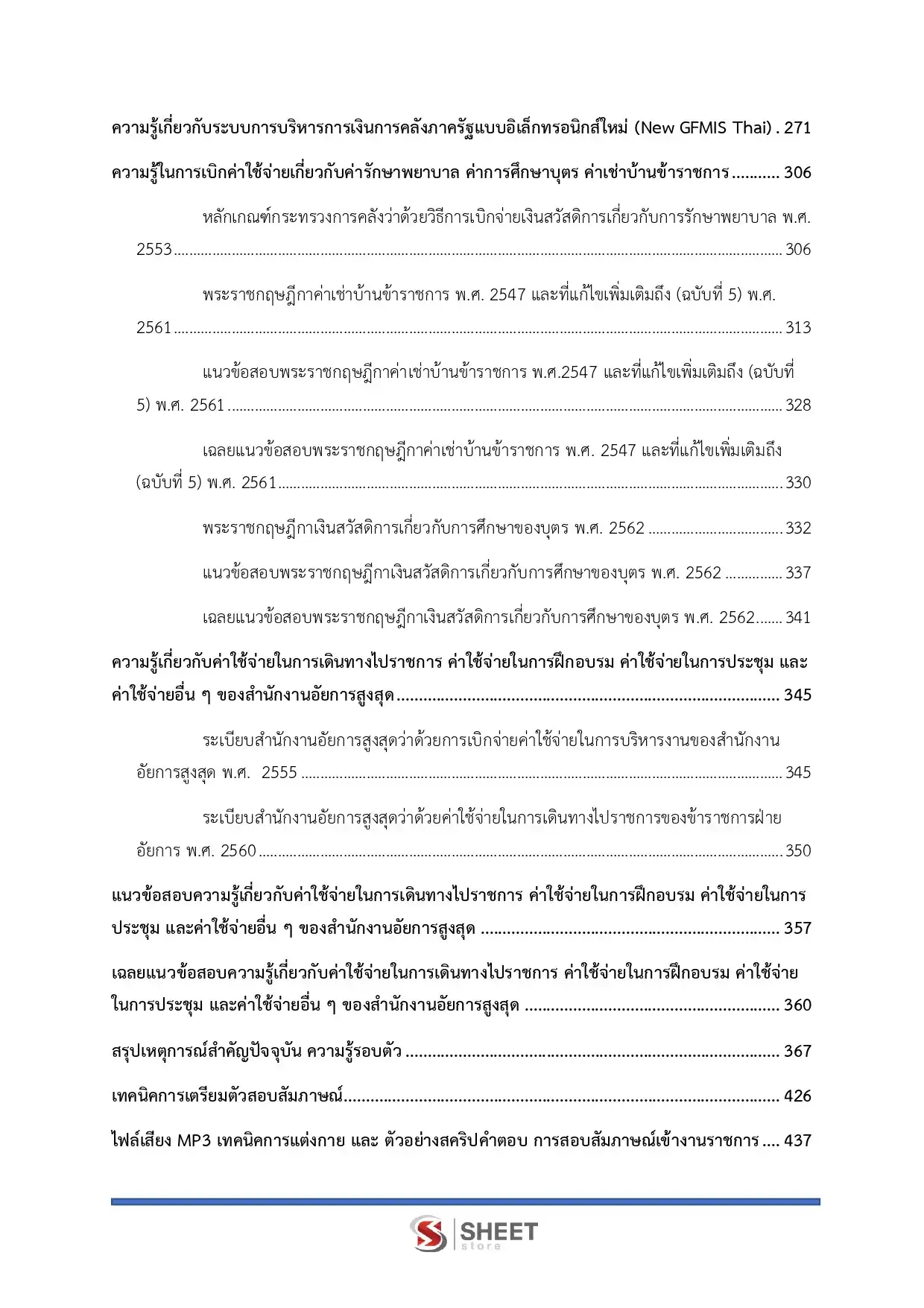 แนวข้อสอบ นักวิชาการเงินและบัญชีปฏิบัติการ สำนักงานอัยการสูงสุด [ม.ค.2569]