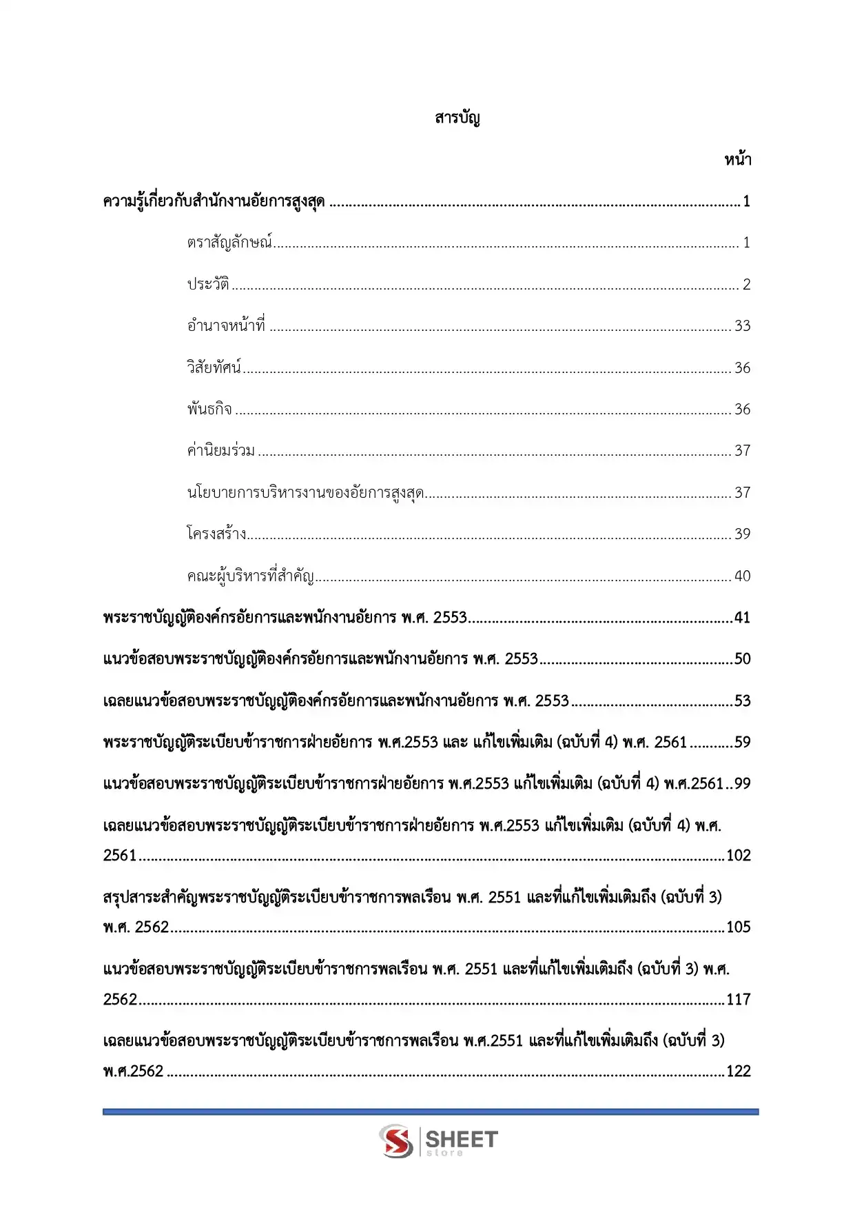 แนวข้อสอบ นักจัดการงานทั่วไปปฏิบัติการ สำนักงานอัยการสูงสุด [ม.ค.2569]
