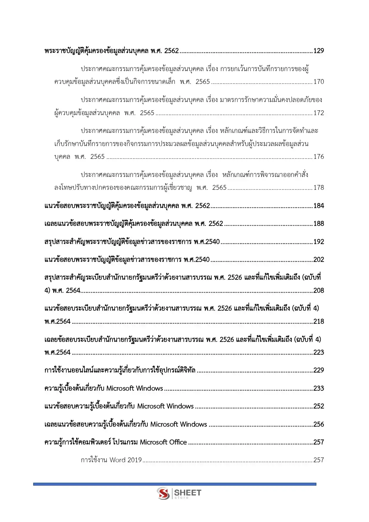 แนวข้อสอบ นักจัดการงานทั่วไปปฏิบัติการ สำนักงานอัยการสูงสุด [ม.ค.2569]