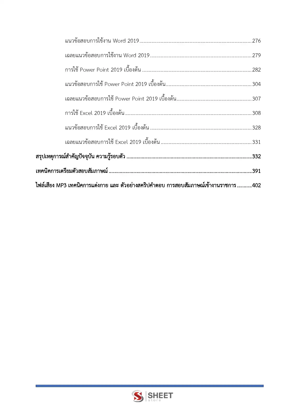 แนวข้อสอบ นักจัดการงานทั่วไปปฏิบัติการ สำนักงานอัยการสูงสุด [ม.ค.2569]