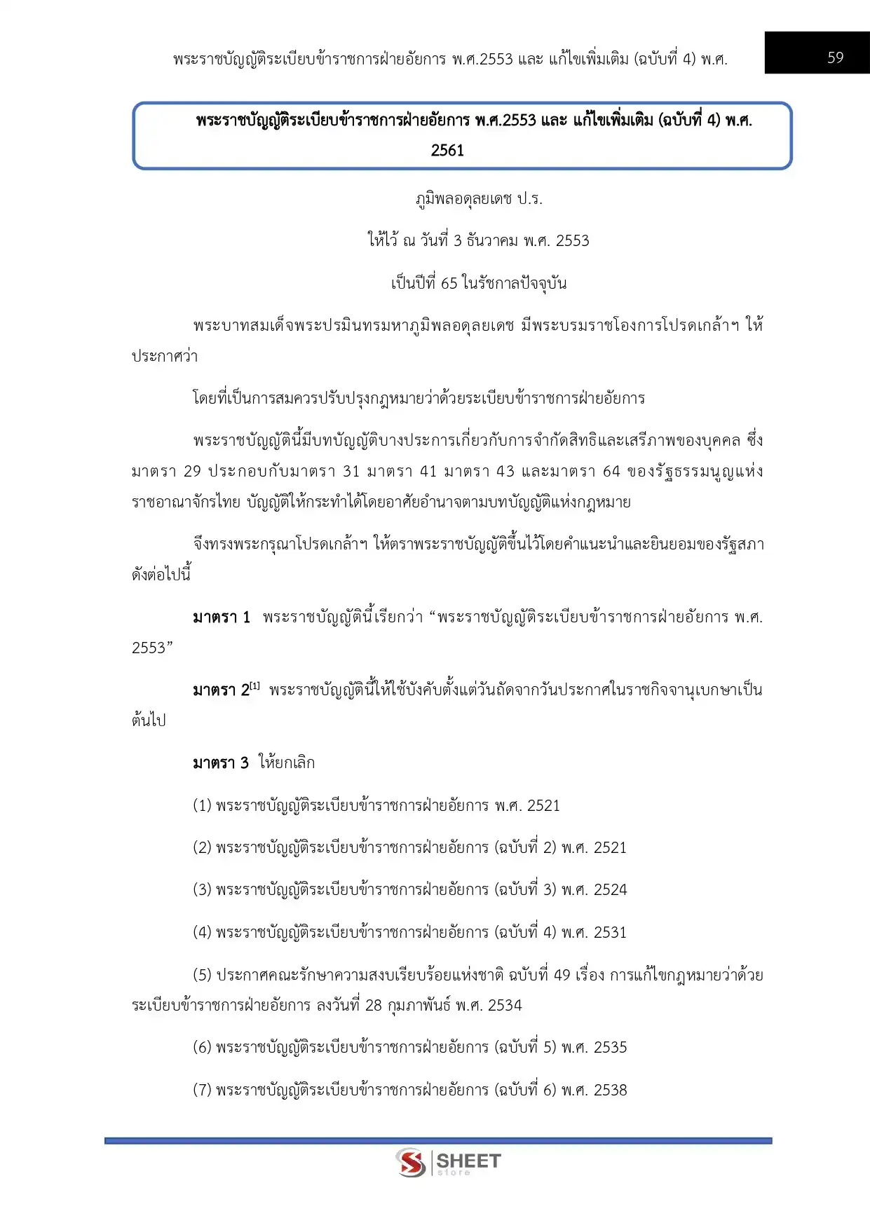 แนวข้อสอบ นักจัดการงานทั่วไปปฏิบัติการ สำนักงานอัยการสูงสุด [ม.ค.2569]