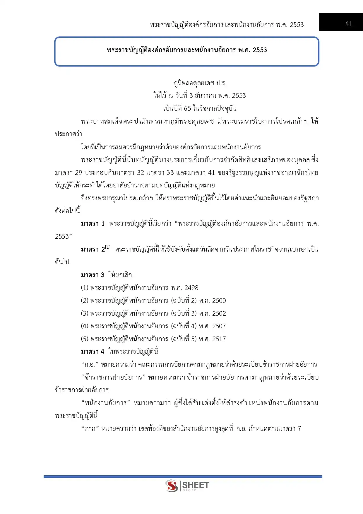 แนวข้อสอบ เจ้าพนักงานธุรการปฏิบัติงาน สำนักงานอัยการสูงสุด [ม.ค.2569]
