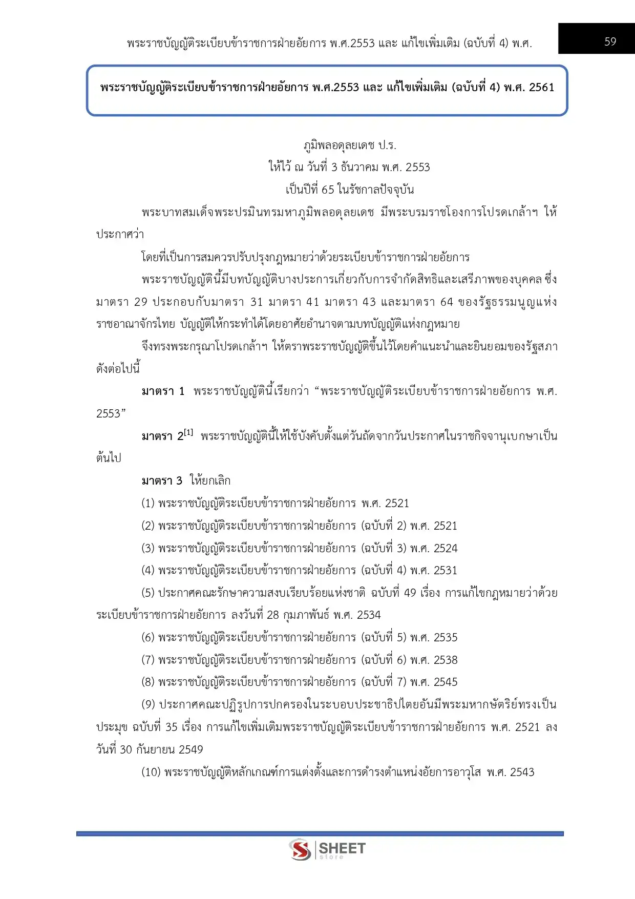 แนวข้อสอบ เจ้าพนักงานธุรการปฏิบัติงาน สำนักงานอัยการสูงสุด [ม.ค.2569]
