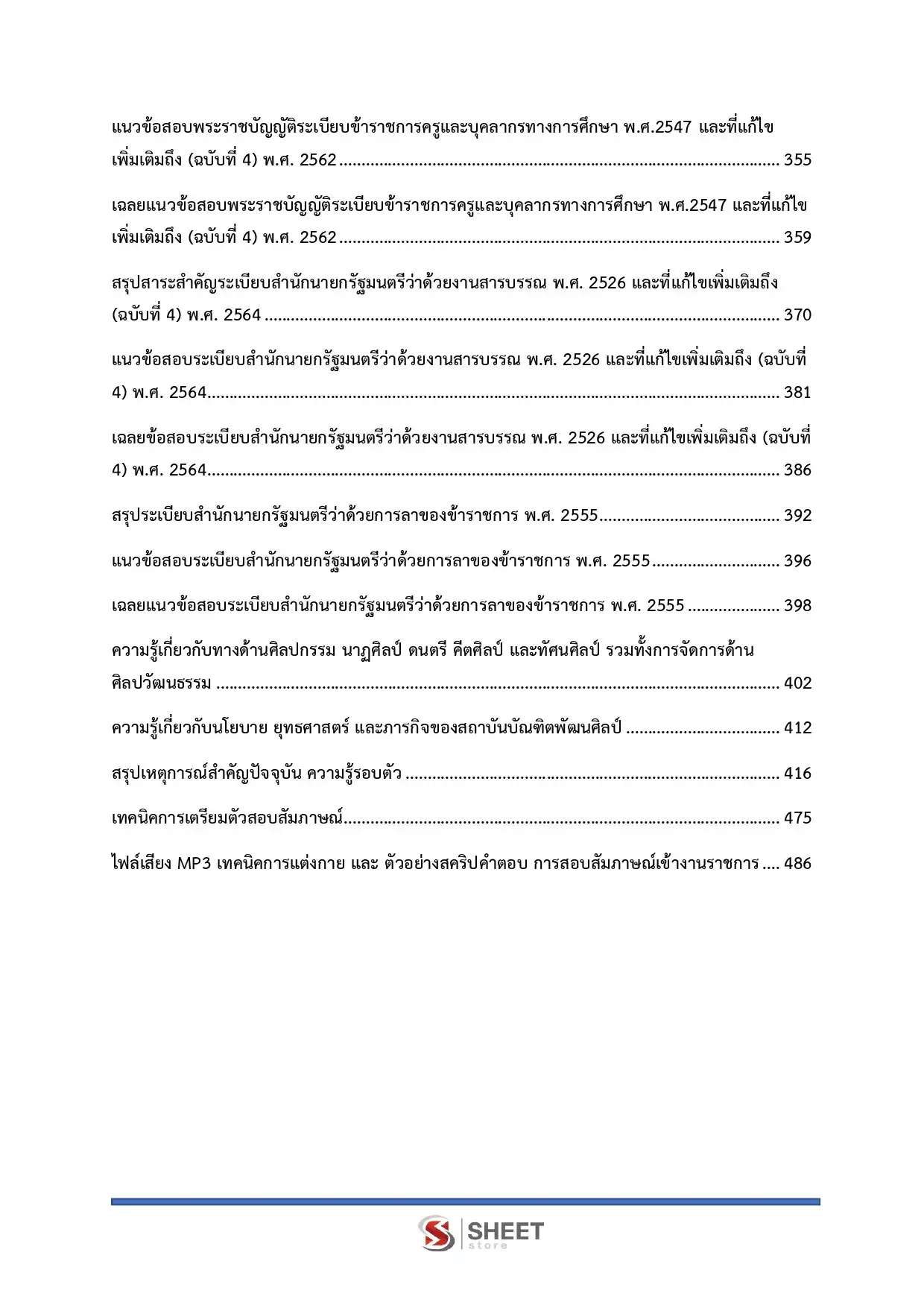 แนวข้อสอบ นักวิชาการวัฒนธรรมปฏิบัติการ สถาบันบัณฑิตพัฒนศิลป์ [ธ.ค.2568]