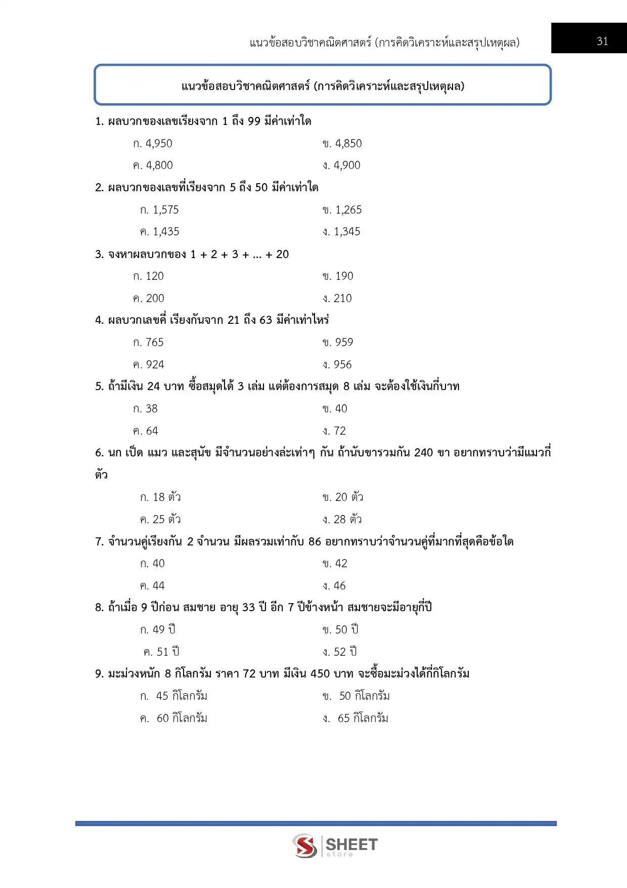 แนวข้อสอบ นักวิชาการวัฒนธรรมปฏิบัติการ สถาบันบัณฑิตพัฒนศิลป์ [ธ.ค.2568]