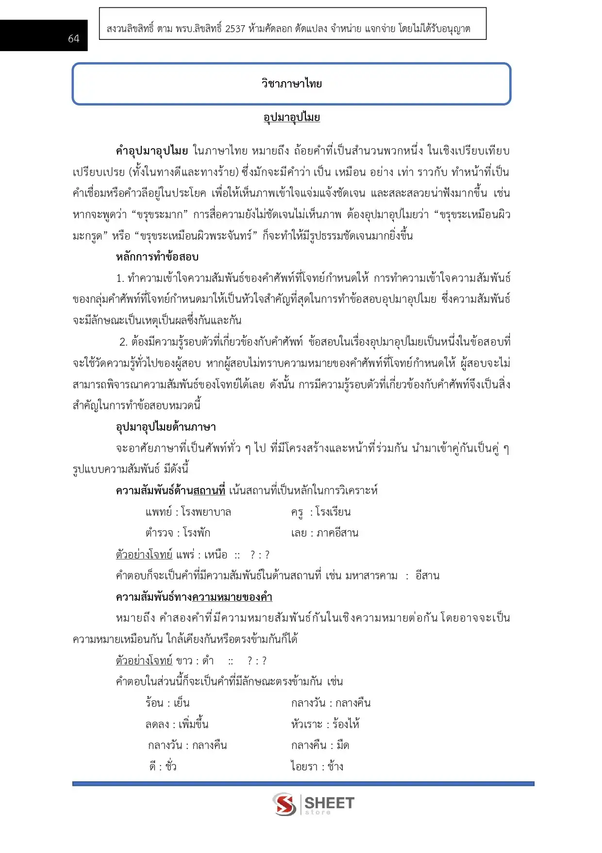 แนวข้อสอบ นักวิชาการวัฒนธรรมปฏิบัติการ สถาบันบัณฑิตพัฒนศิลป์ [ธ.ค.2568]