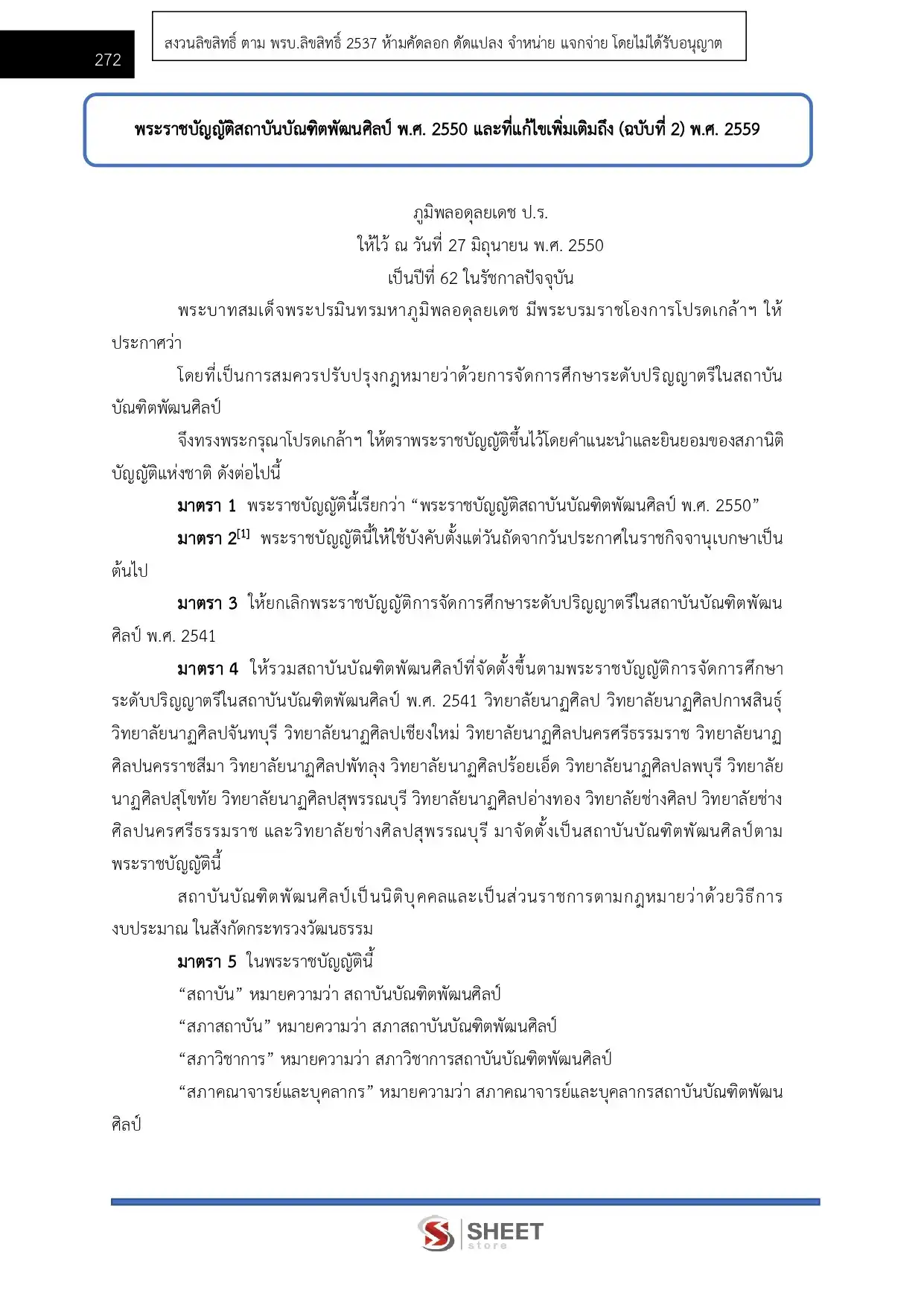 แนวข้อสอบ นักทรัพยากรบุคคลปฏิบัติการ สถาบันบัณฑิตพัฒนศิลป์ [ธ.ค.2568]