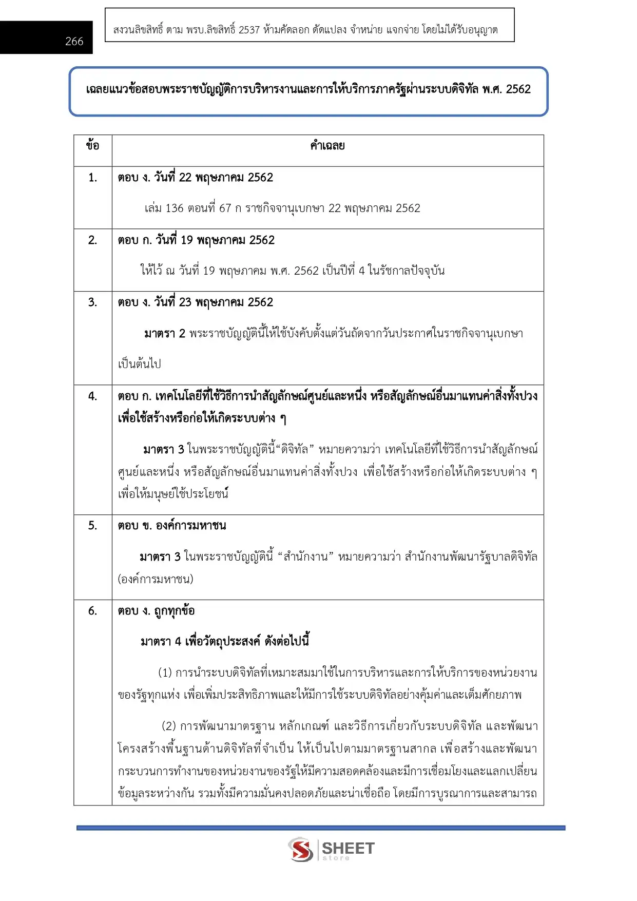 แนวข้อสอบ นักทรัพยากรบุคคลปฏิบัติการ สถาบันบัณฑิตพัฒนศิลป์ [ธ.ค.2568]