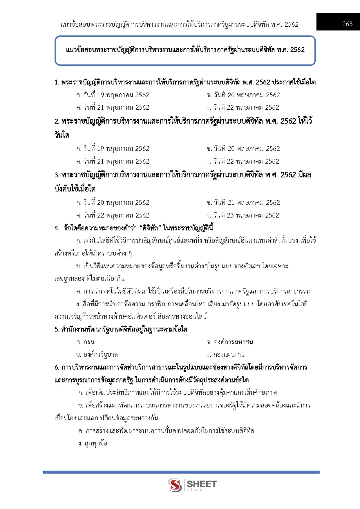 แนวข้อสอบ นักทรัพยากรบุคคลปฏิบัติการ สถาบันบัณฑิตพัฒนศิลป์ [ธ.ค.2568]