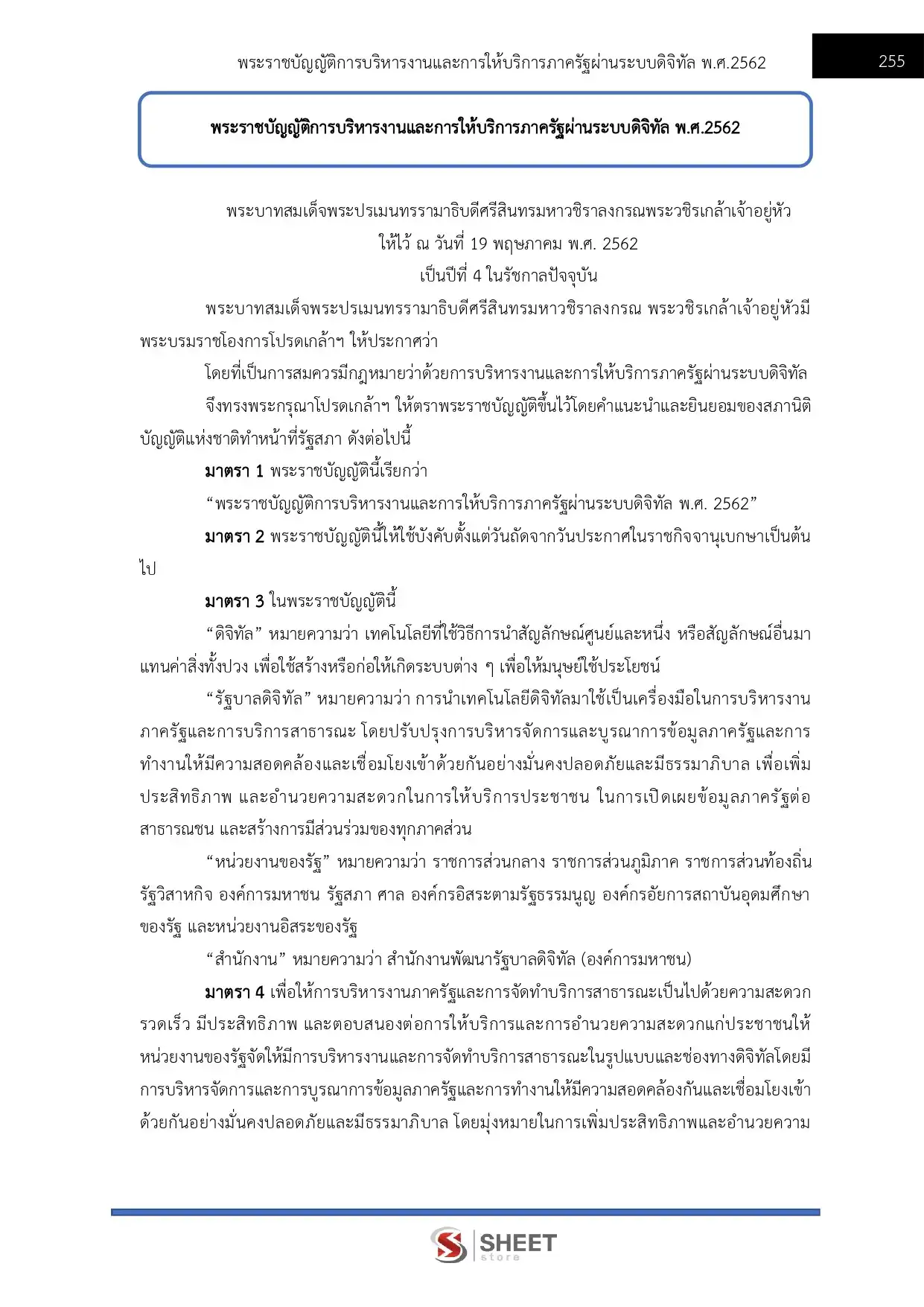 แนวข้อสอบ นักทรัพยากรบุคคลปฏิบัติการ สถาบันบัณฑิตพัฒนศิลป์ [ธ.ค.2568]