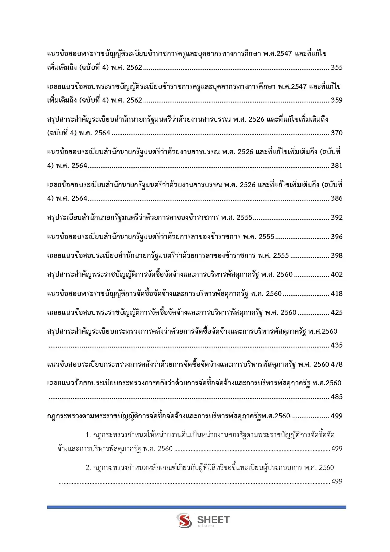 แนวข้อสอบ นักวิชาการพัสดุปฏิบัติการ สถาบันบัณฑิตพัฒนศิลป์ [ธ.ค.2568]