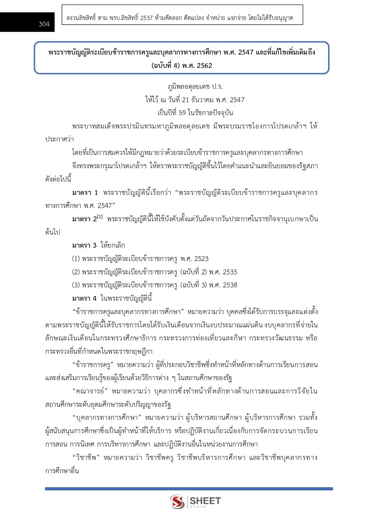 แนวข้อสอบ นักวิชาการพัสดุปฏิบัติการ สถาบันบัณฑิตพัฒนศิลป์ [ธ.ค.2568]
