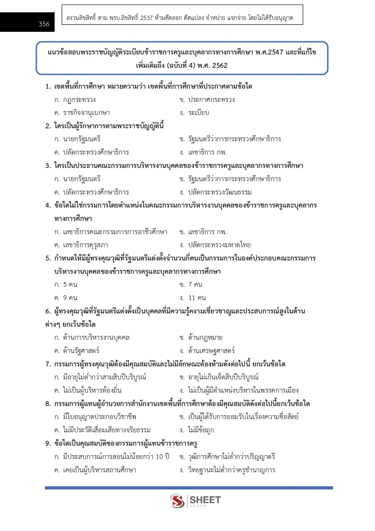 แนวข้อสอบ นักวิชาการพัสดุปฏิบัติการ สถาบันบัณฑิตพัฒนศิลป์ [ธ.ค.2568]