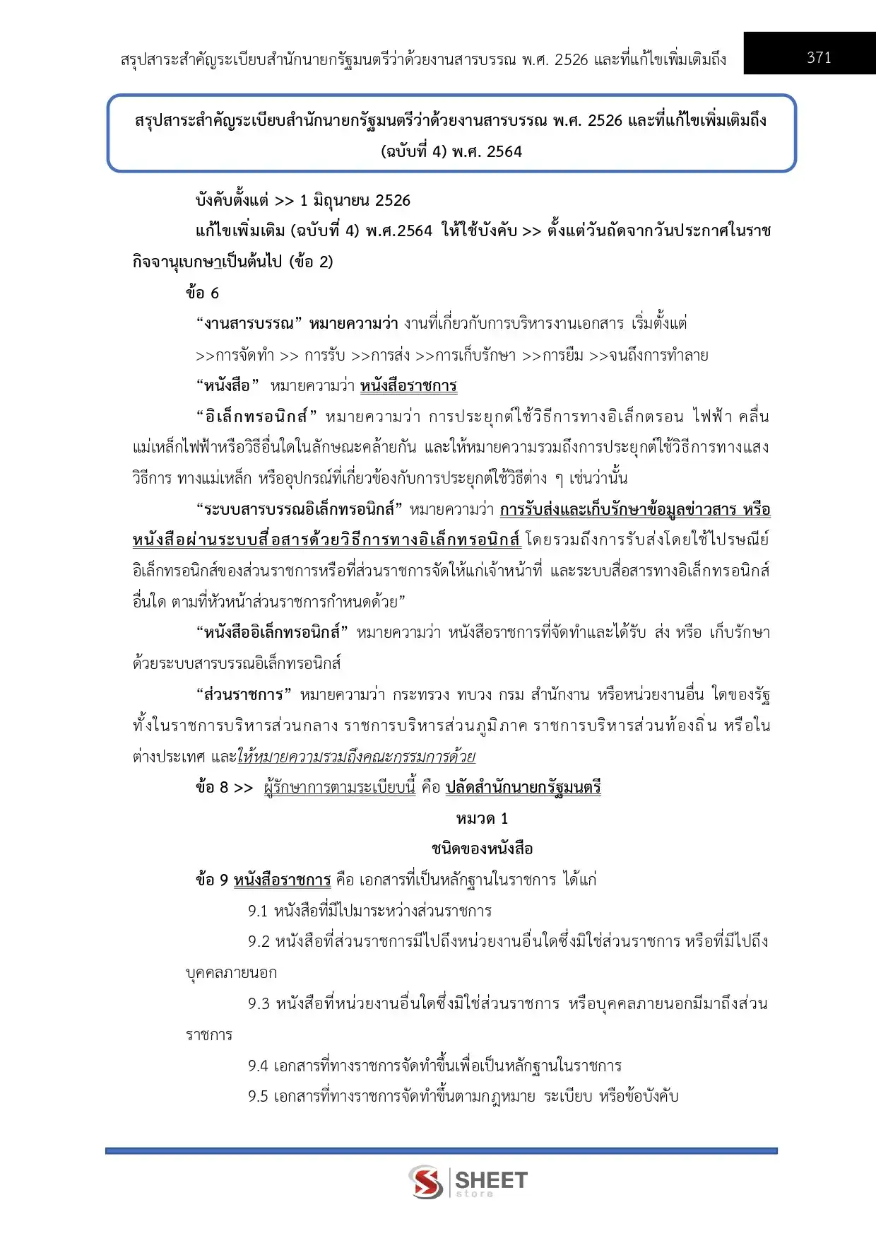 แนวข้อสอบ นักวิชาการพัสดุปฏิบัติการ สถาบันบัณฑิตพัฒนศิลป์ [ธ.ค.2568]