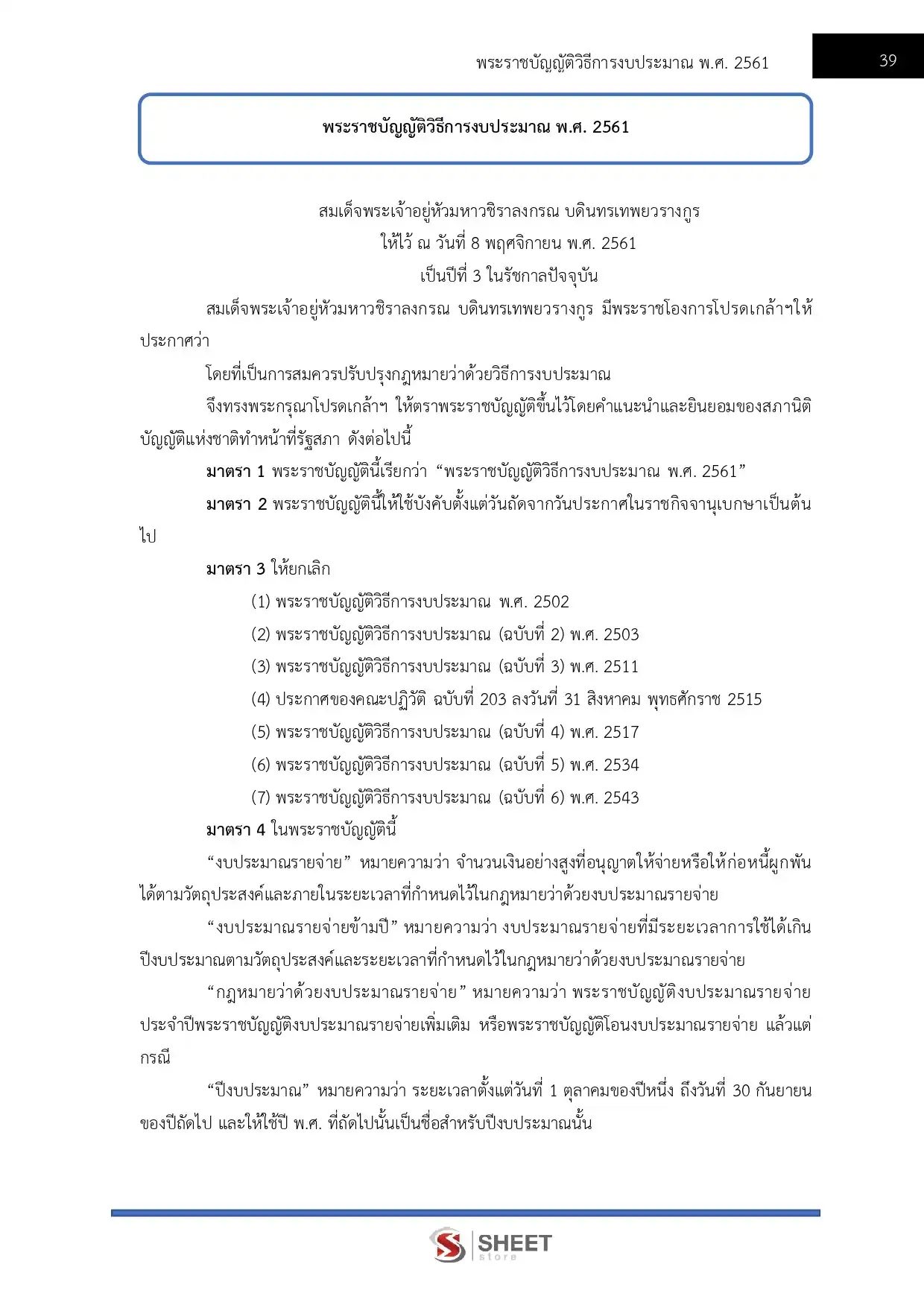 แนวข้อสอบ นักวิเคราะห์นโยบายและแผนปฏิบัติการ สำนักงาน ป.ป.ช. [ธ.ค. 2568]