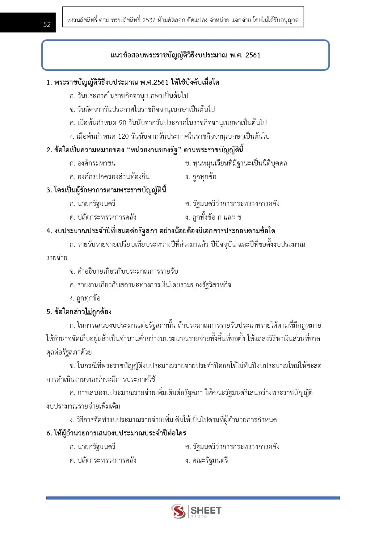 แนวข้อสอบ นักวิเคราะห์นโยบายและแผนปฏิบัติการ สำนักงาน ป.ป.ช. [ธ.ค. 2568]