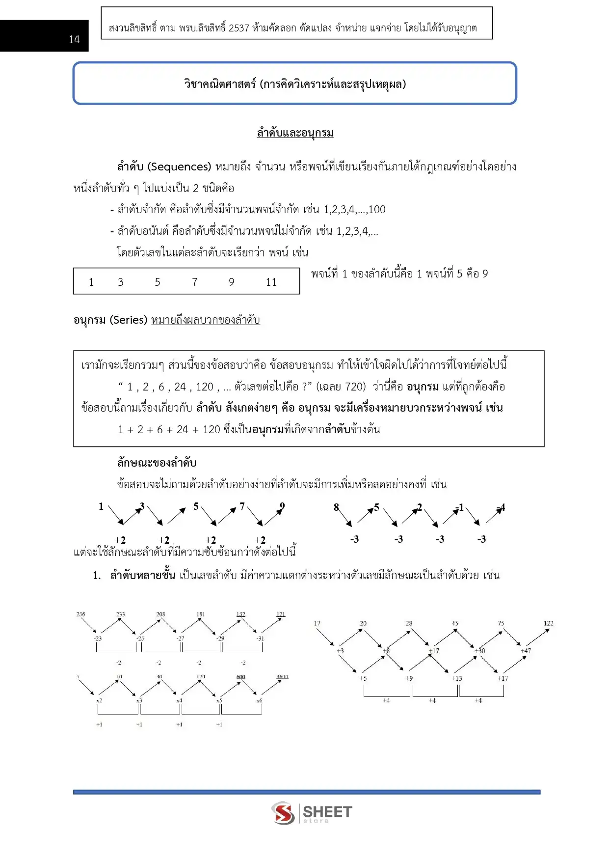 แนวข้อสอบ เจ้าหน้าที่ศาลปกครองปฏิบัติการ (ด้านกฎหมาย) สำนักงานศาลปกครอง [ม.ค.2569]
