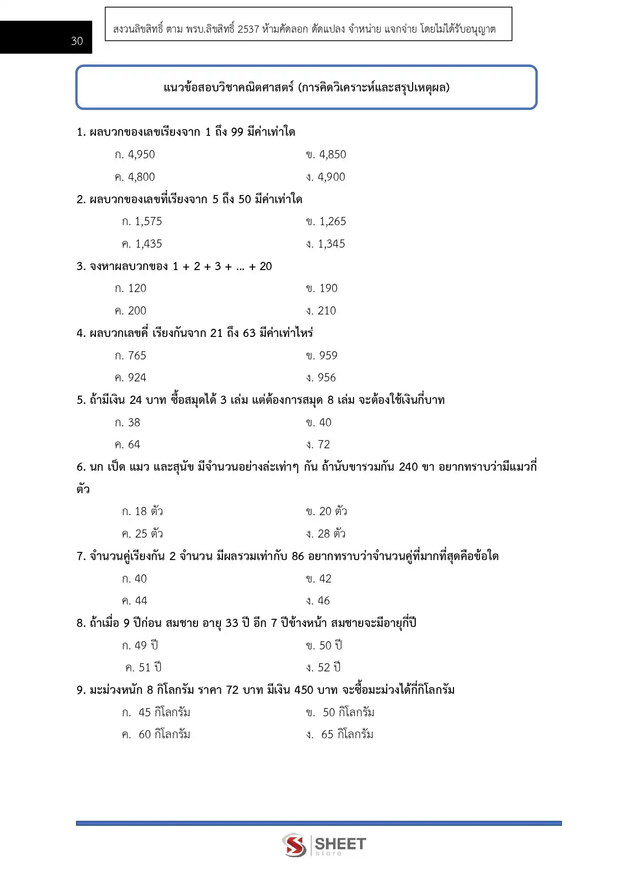 แนวข้อสอบ เจ้าหน้าที่ศาลปกครองปฏิบัติการ (ด้านกฎหมาย) สำนักงานศาลปกครอง [ม.ค.2569]