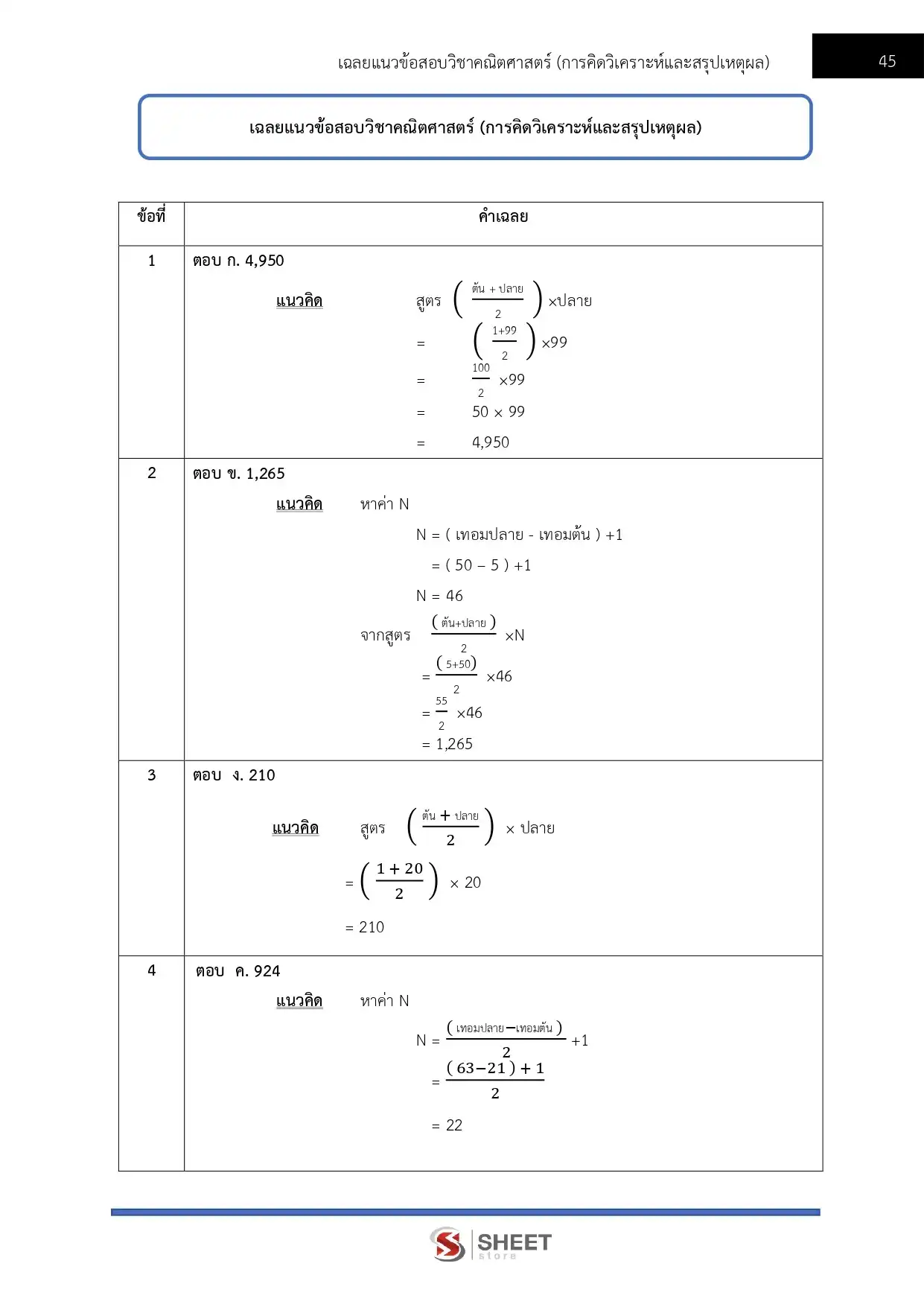 แนวข้อสอบ เจ้าหน้าที่ศาลปกครองปฏิบัติการ (ด้านกฎหมาย) สำนักงานศาลปกครอง [ม.ค.2569]