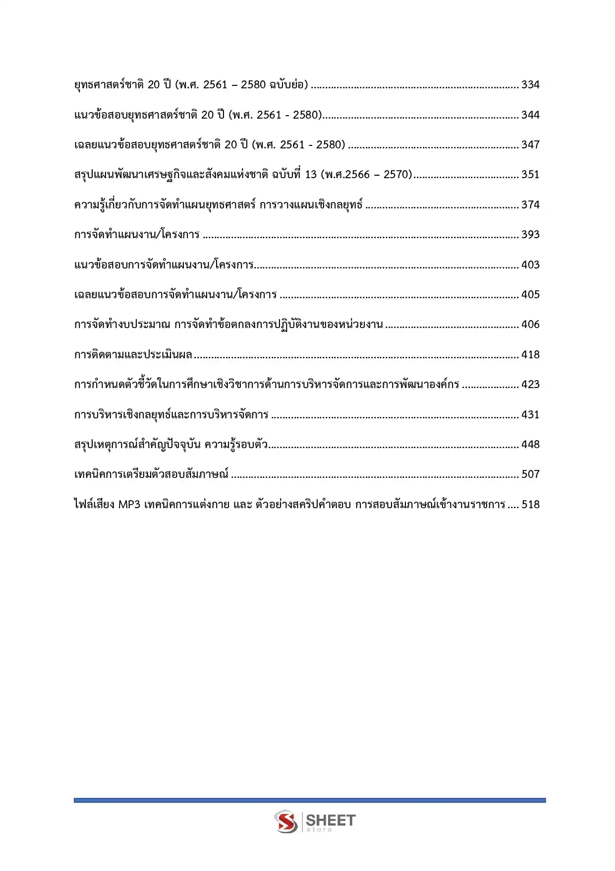 แนวข้อสอบ เจ้าหน้าที่ศาลปกครองปฏิบัติการ (ด้านวิเคราะห์นโยบายและแผน) สำนักงานศาลปกครอง [ม.ค.2569]