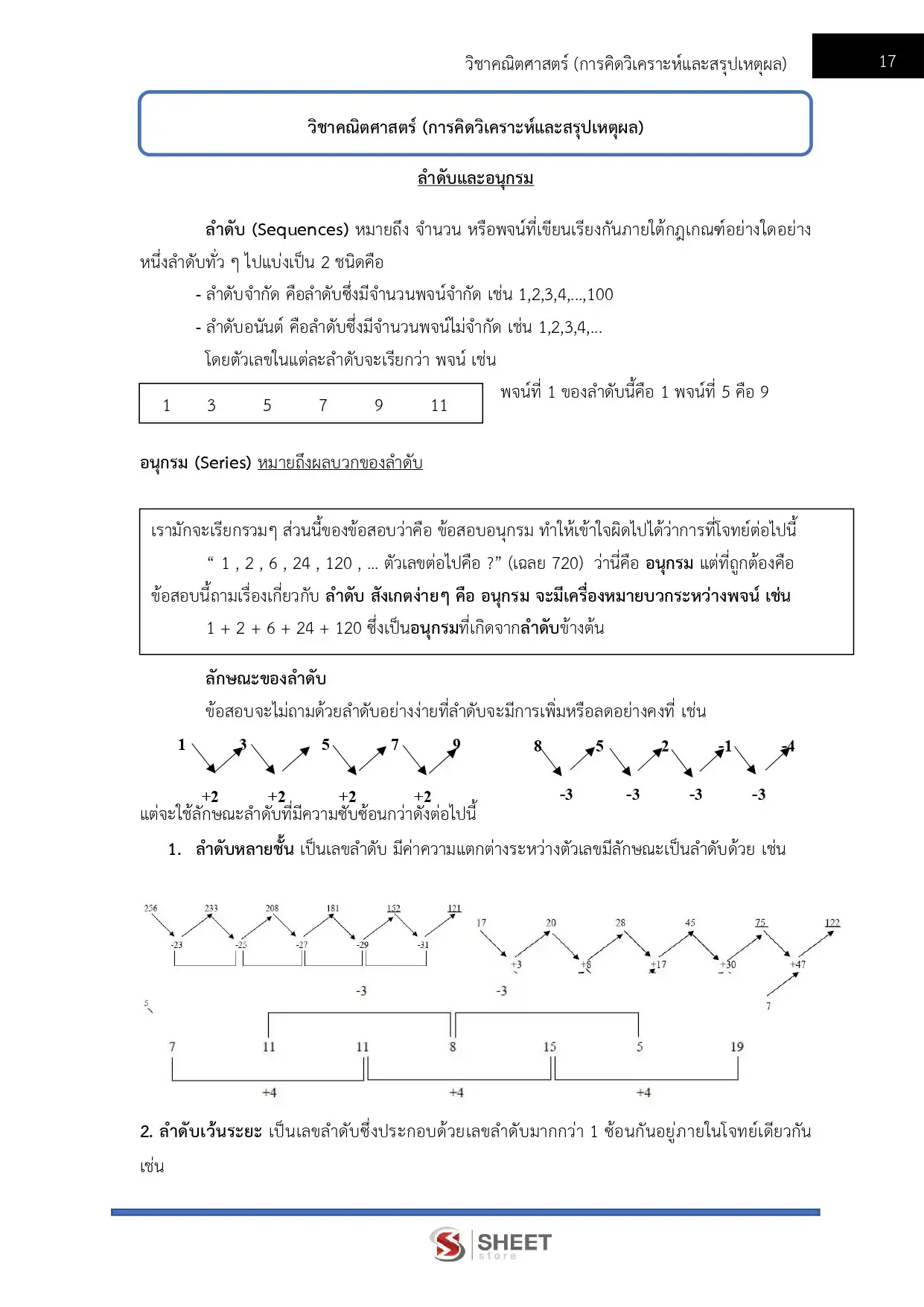 แนวข้อสอบ เจ้าหน้าที่ศาลปกครองปฏิบัติการ (ด้านวิเคราะห์นโยบายและแผน) สำนักงานศาลปกครอง [ม.ค.2569]