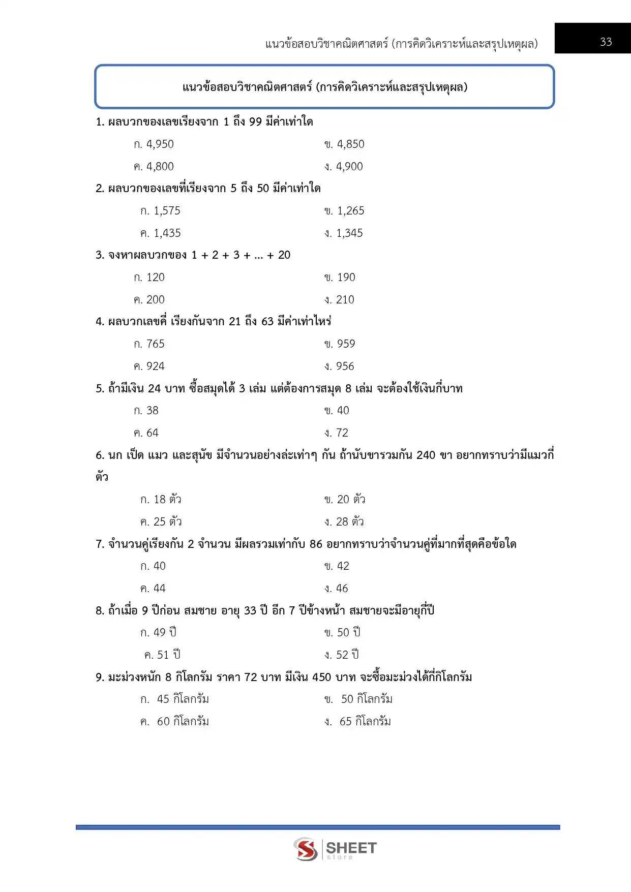 แนวข้อสอบ เจ้าหน้าที่ศาลปกครองปฏิบัติการ (ด้านวิเคราะห์นโยบายและแผน) สำนักงานศาลปกครอง [ม.ค.2569]