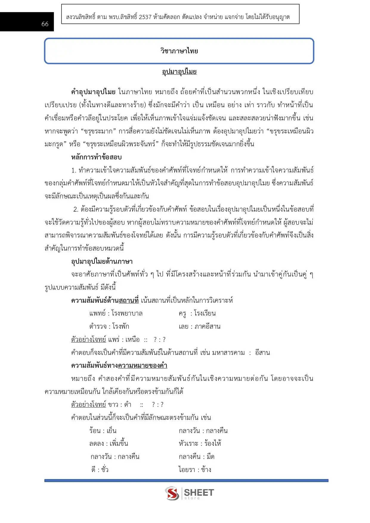 แนวข้อสอบ เจ้าหน้าที่ศาลปกครองปฏิบัติการ (ด้านวิเคราะห์นโยบายและแผน) สำนักงานศาลปกครอง [ม.ค.2569]