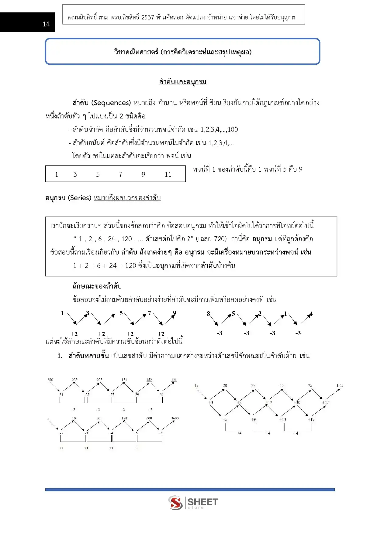 แนวข้อสอบ เจ้าหน้าที่ศาลปกครองปฏิบัติการ (ด้านบริหารทรัพยากรบุคคลฯ) สำนักงานศาลปกครอง [ม.ค.2569]