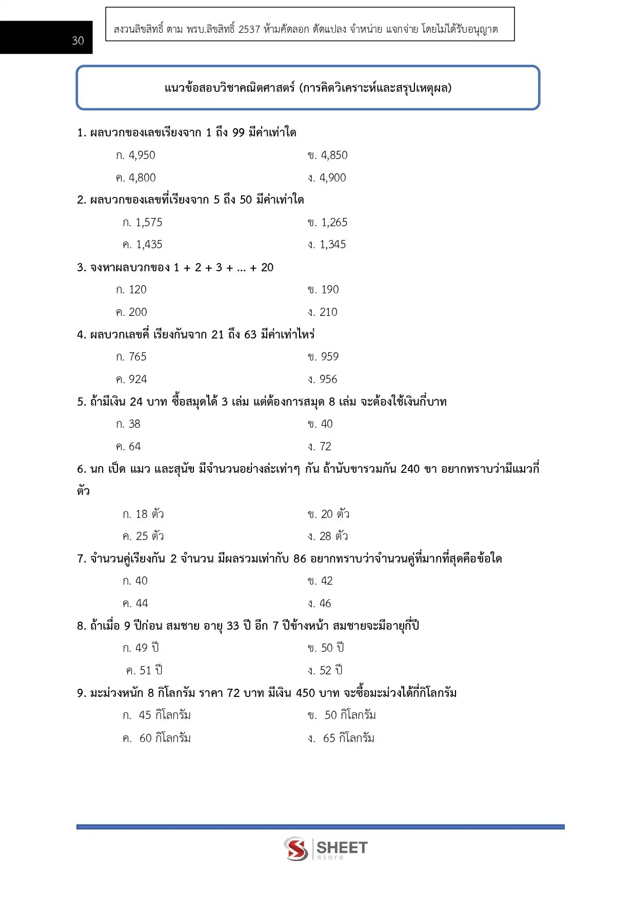 แนวข้อสอบ เจ้าหน้าที่ศาลปกครองปฏิบัติการ (ด้านบริหารทรัพยากรบุคคลฯ) สำนักงานศาลปกครอง [ม.ค.2569]