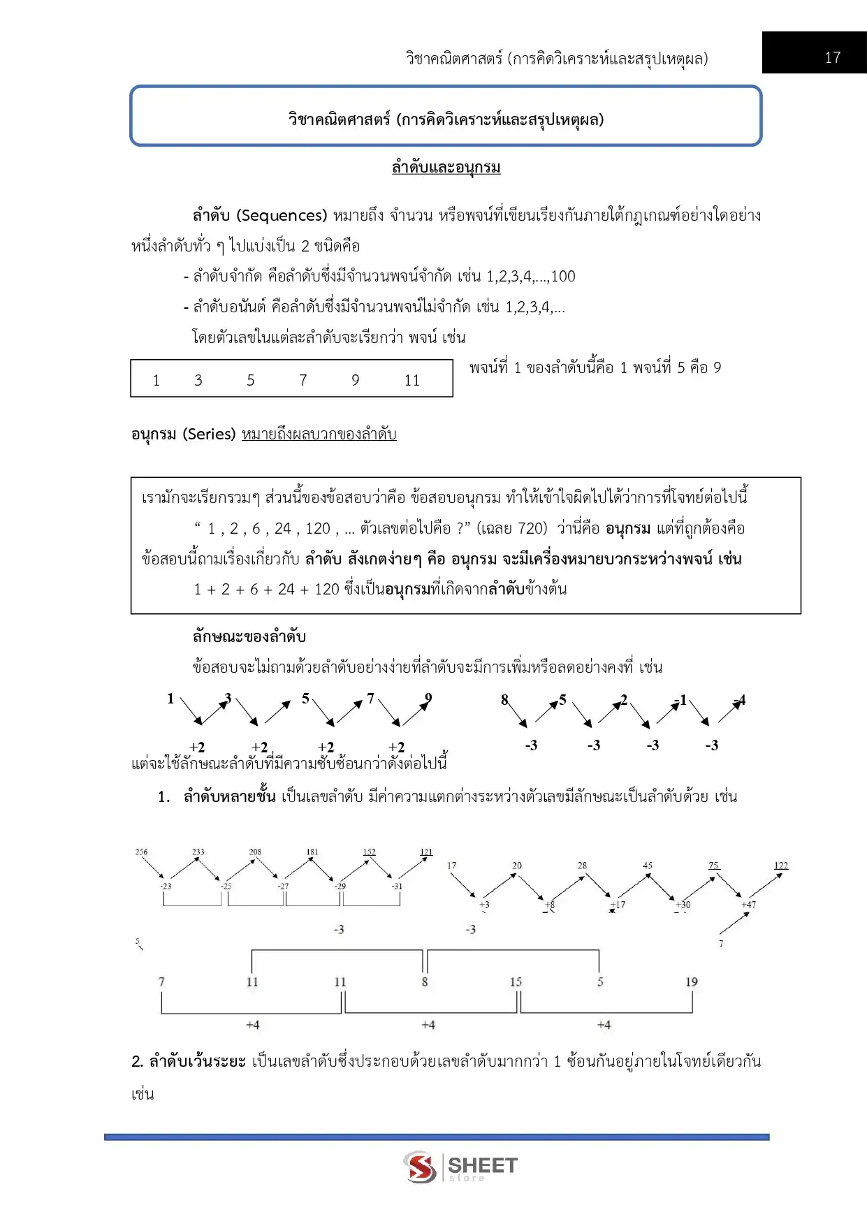 แนวข้อสอบ เจ้าหน้าที่ศาลปกครองปฏิบัติการ (ด้านบริหารทั่วไป) สำนักงานศาลปกครอง [ม.ค.2569]