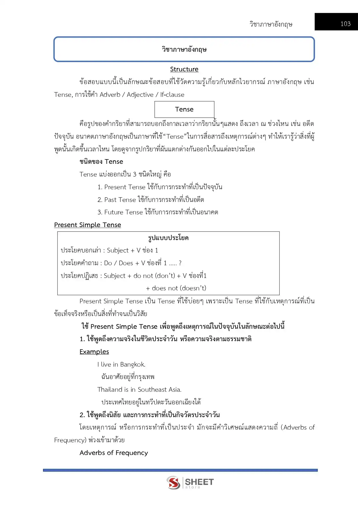 แนวข้อสอบ เจ้าหน้าที่ศาลปกครองปฏิบัติการ (ด้านบริหารทั่วไป) สำนักงานศาลปกครอง [ม.ค.2569]