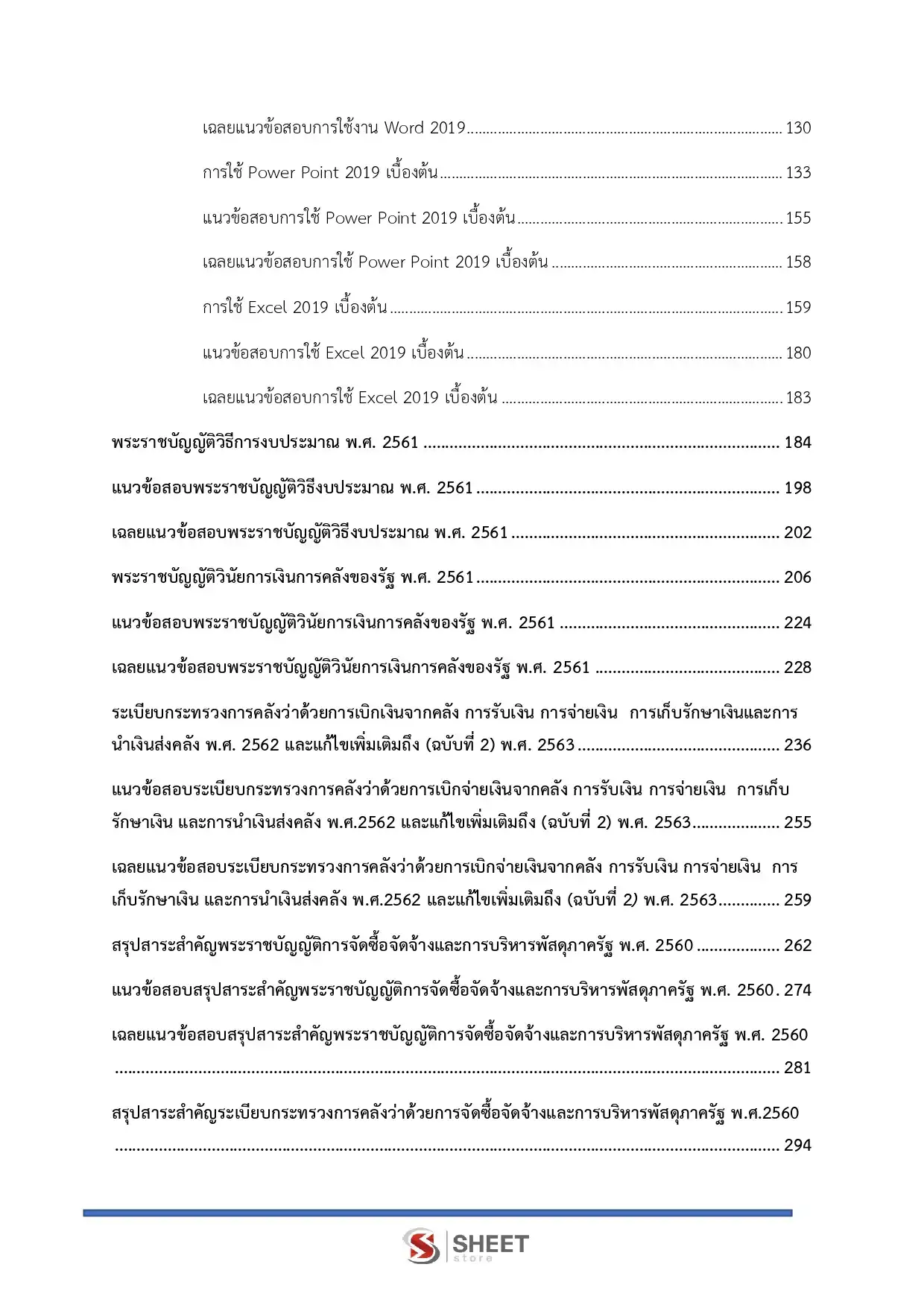 แนวข้อสอบ เจ้าพนักงานธุรการ กรมชลประทาน [ม.ค.2569]