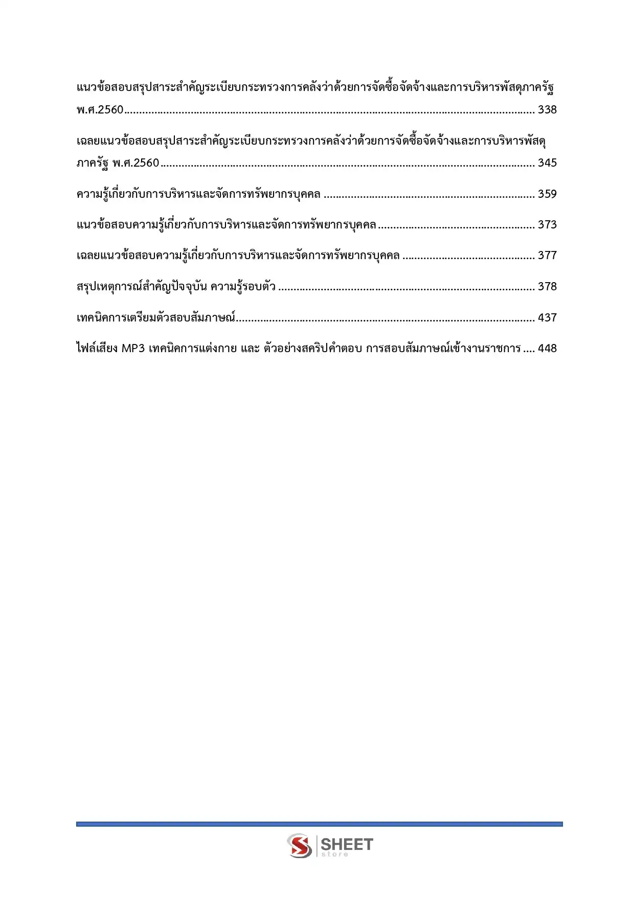 แนวข้อสอบ เจ้าพนักงานธุรการ กรมชลประทาน [ม.ค.2569]
