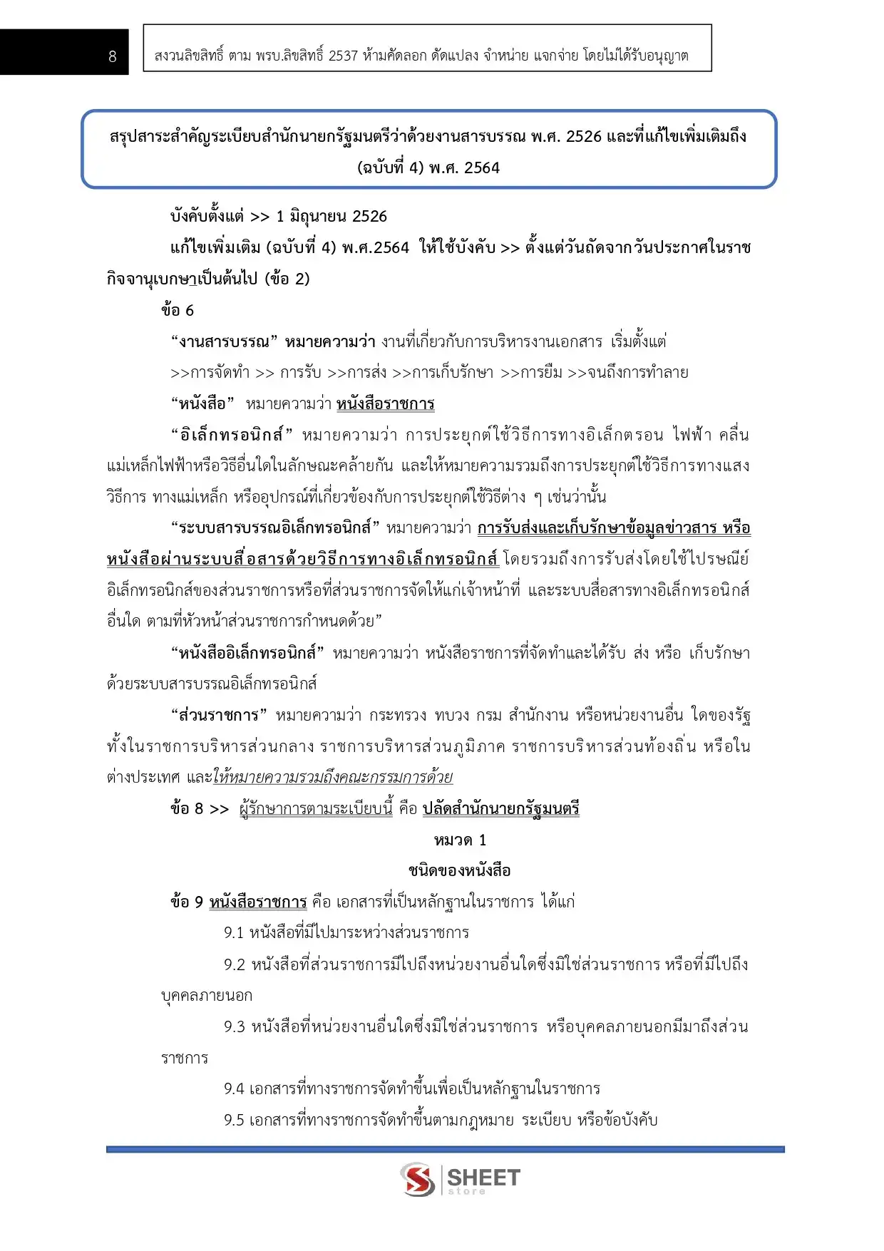 แนวข้อสอบ เจ้าพนักงานธุรการ กรมชลประทาน [ม.ค.2569]