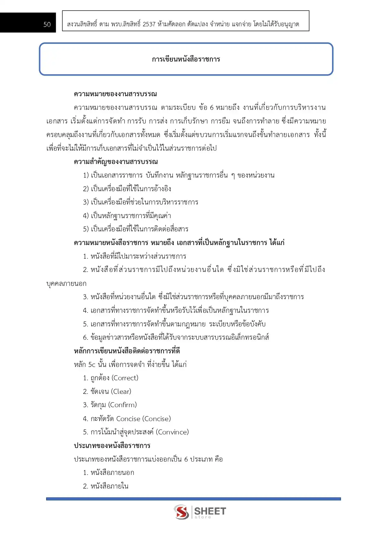 แนวข้อสอบ เจ้าพนักงานธุรการ กรมชลประทาน [ม.ค.2569]