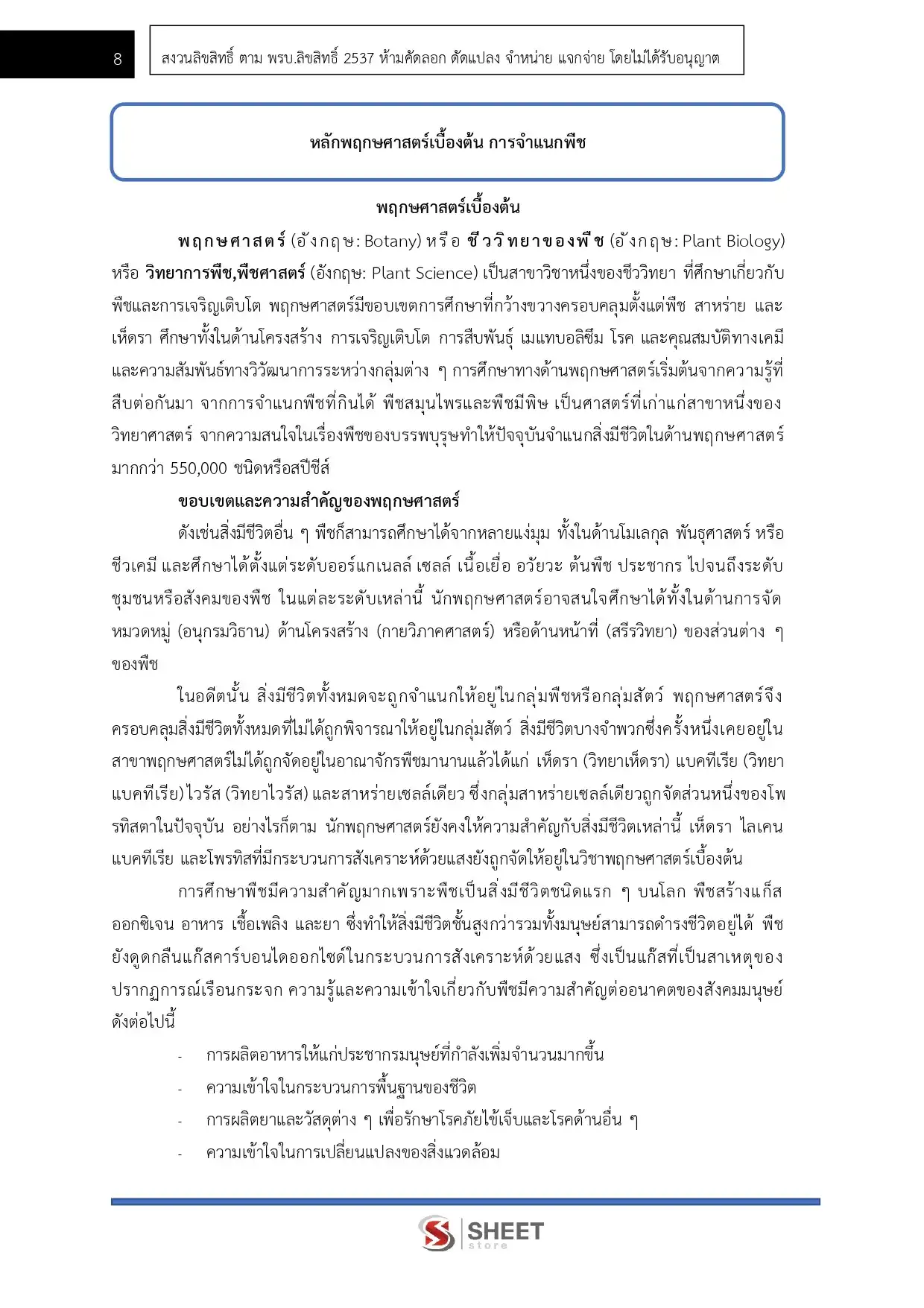 แนวข้อสอบ เจ้าพนักงานการเกษตร กรมชลประทาน [ม.ค.2569]