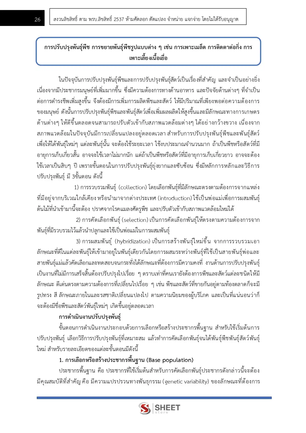 แนวข้อสอบ เจ้าพนักงานการเกษตร กรมชลประทาน [ม.ค.2569]
