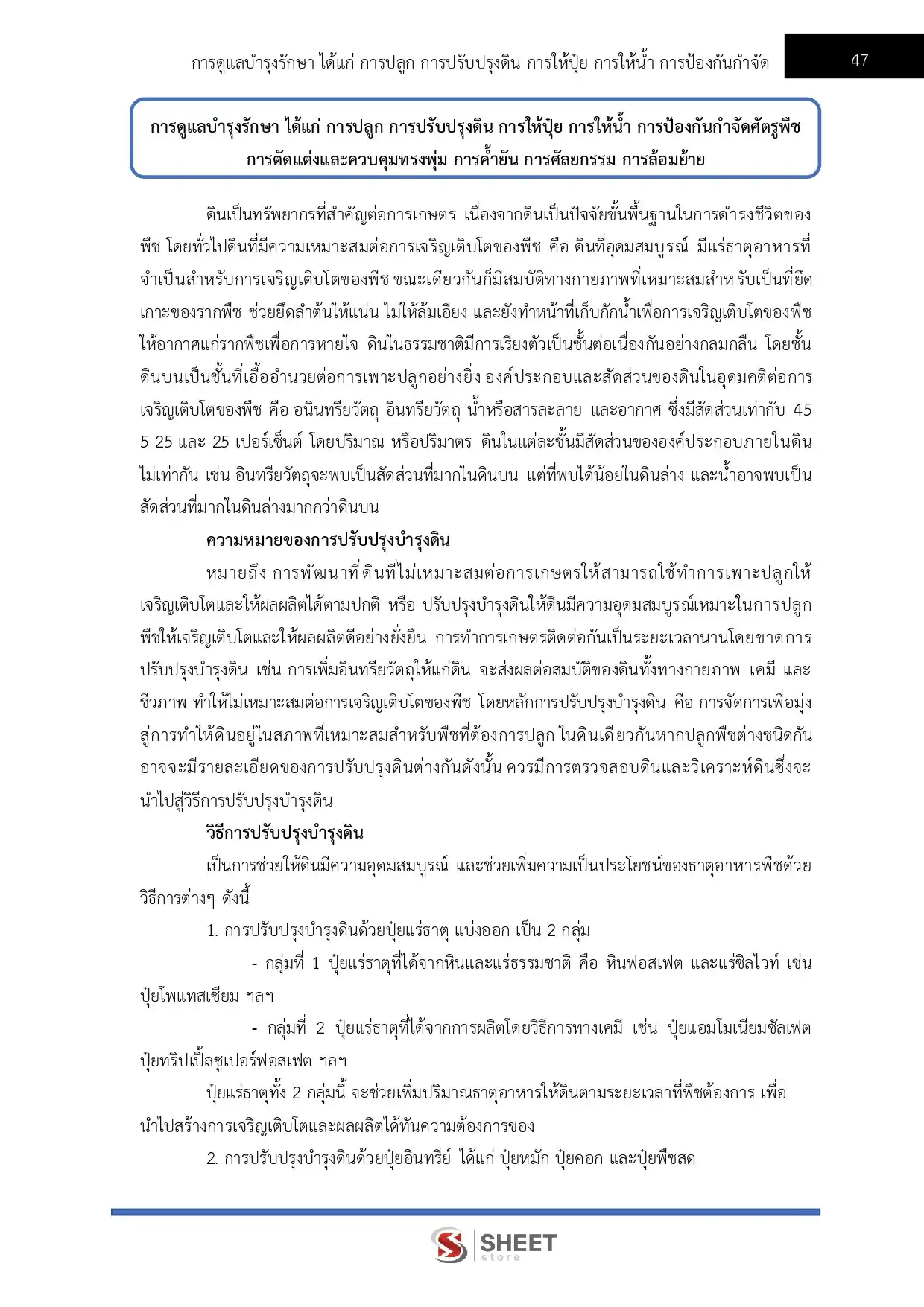 แนวข้อสอบ เจ้าพนักงานการเกษตร กรมชลประทาน [ม.ค.2569]