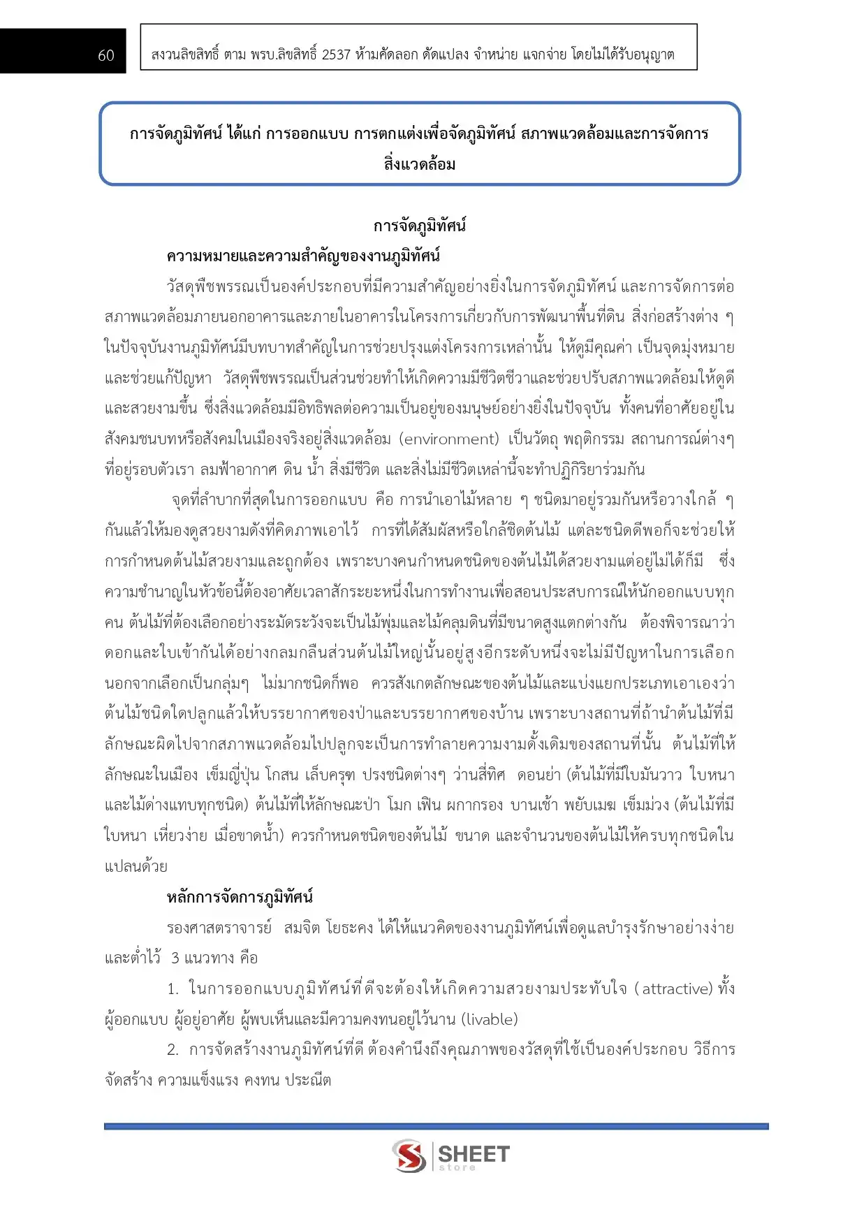 แนวข้อสอบ เจ้าพนักงานการเกษตร กรมชลประทาน [ม.ค.2569]