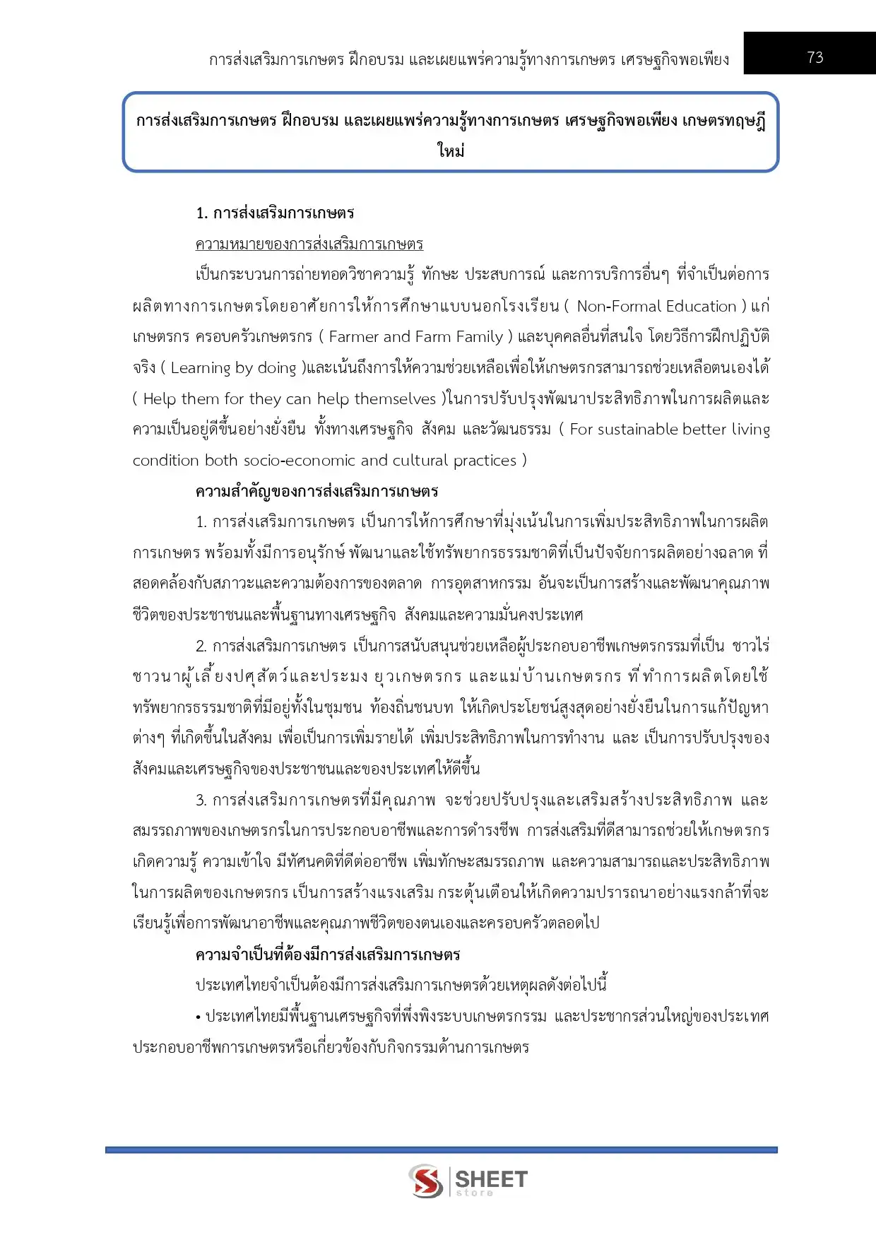 แนวข้อสอบ เจ้าพนักงานการเกษตร กรมชลประทาน [ม.ค.2569]