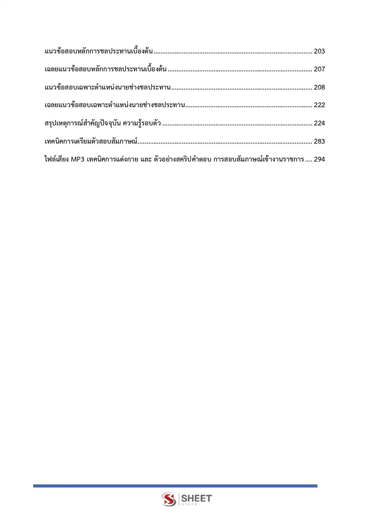 แนวข้อสอบ นายช่างชลประทาน กรมชลประทาน [ม.ค.2569]