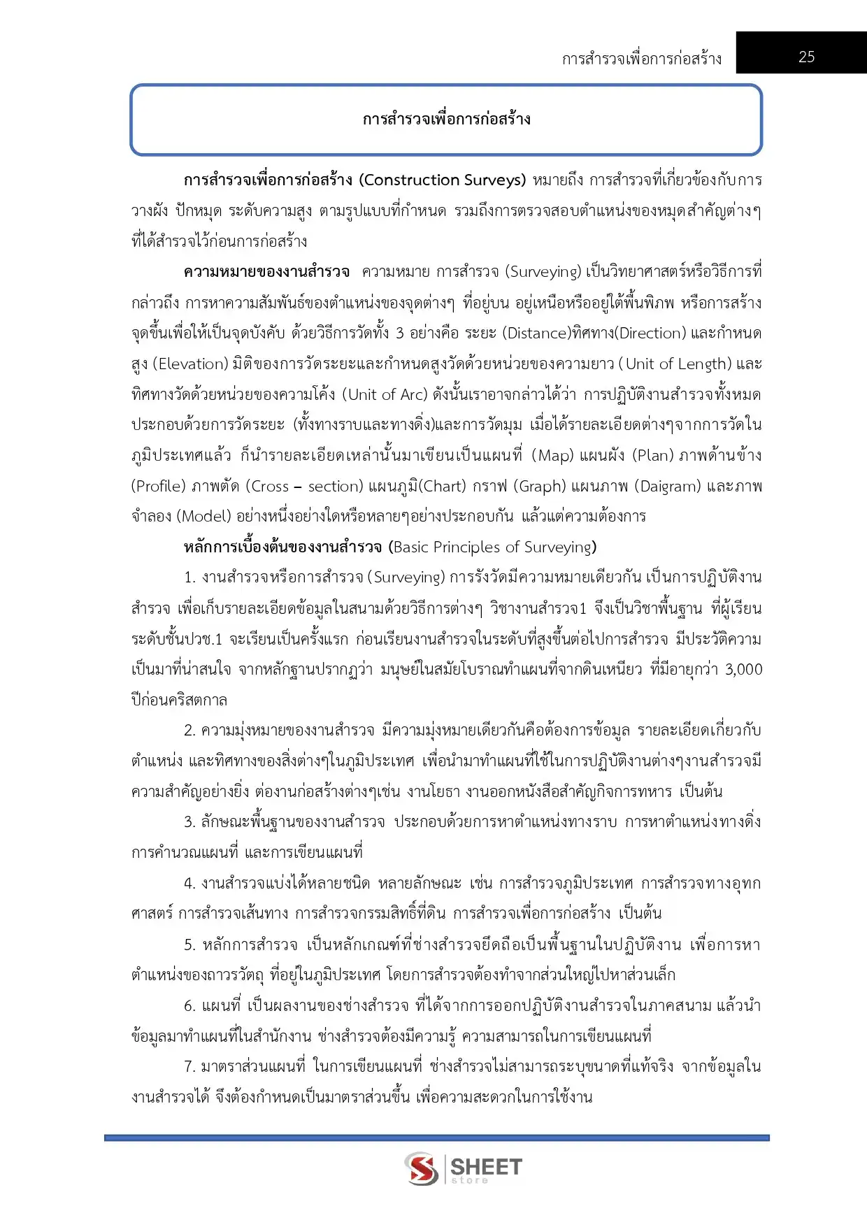 แนวข้อสอบ นายช่างชลประทาน กรมชลประทาน [ม.ค.2569]