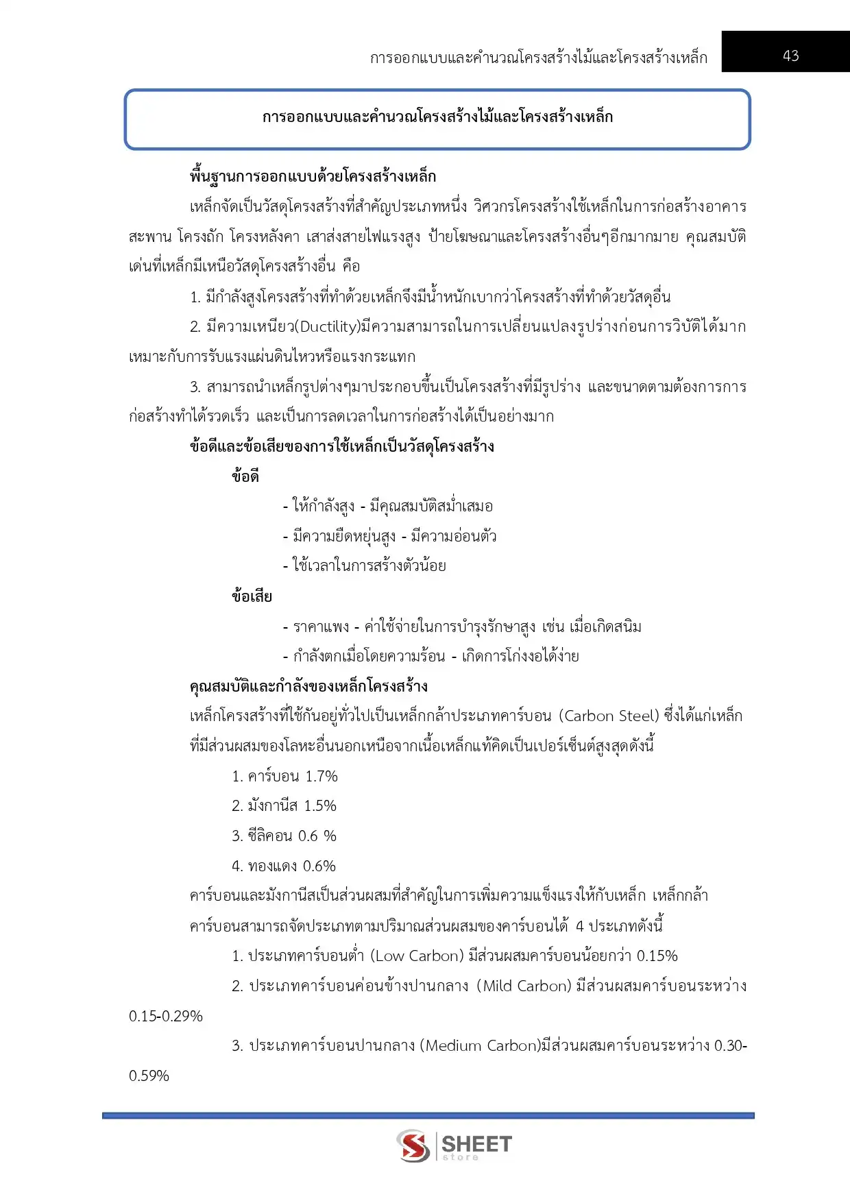 แนวข้อสอบ นายช่างชลประทาน กรมชลประทาน [ม.ค.2569]