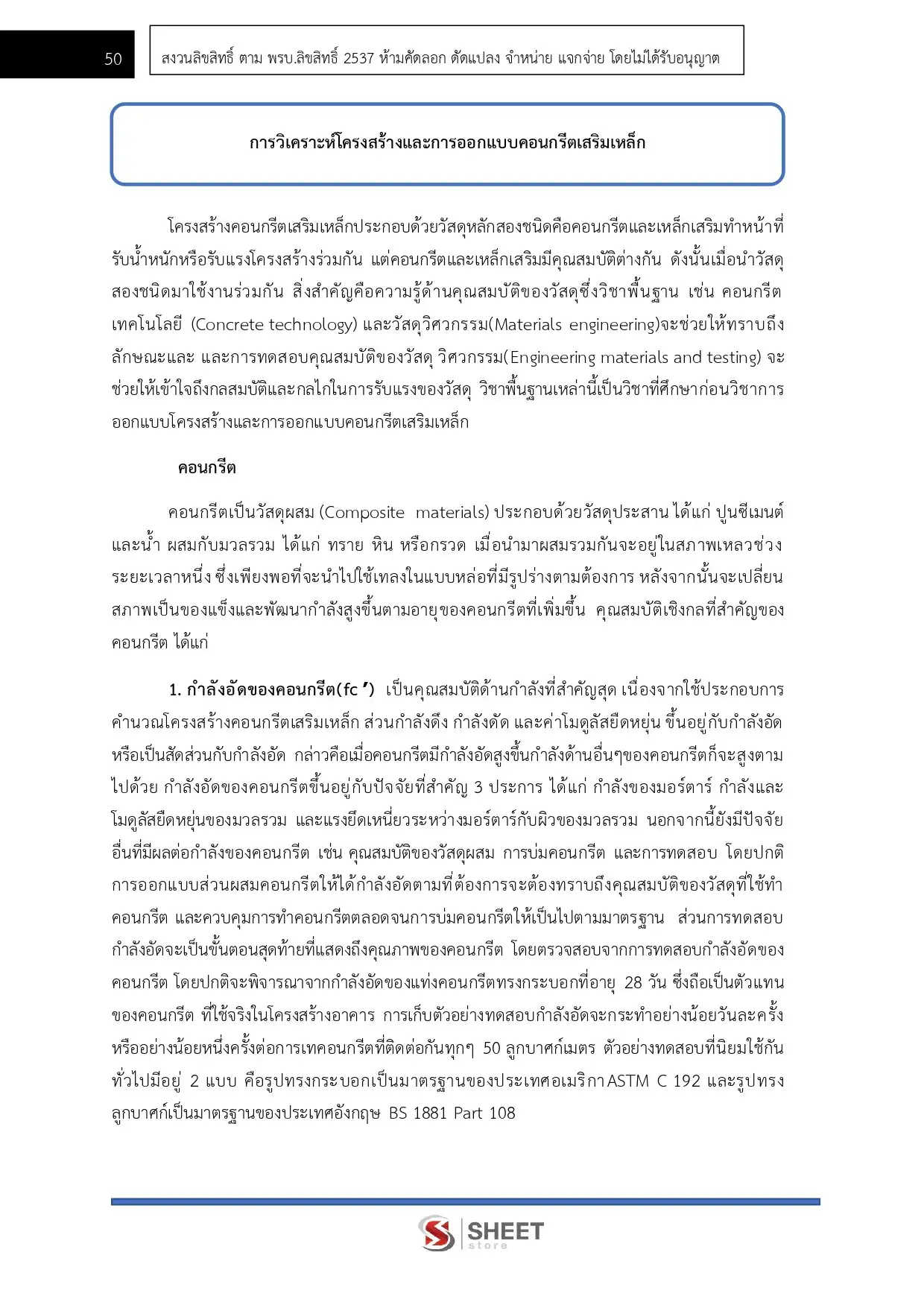 แนวข้อสอบ นายช่างชลประทาน กรมชลประทาน [ม.ค.2569]