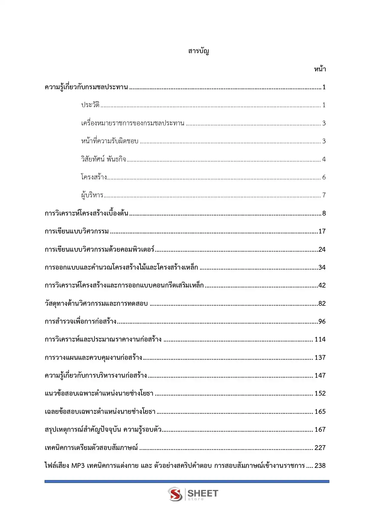 แนวข้อสอบ นายช่างโยธา กรมชลประทาน [ม.ค.2569]