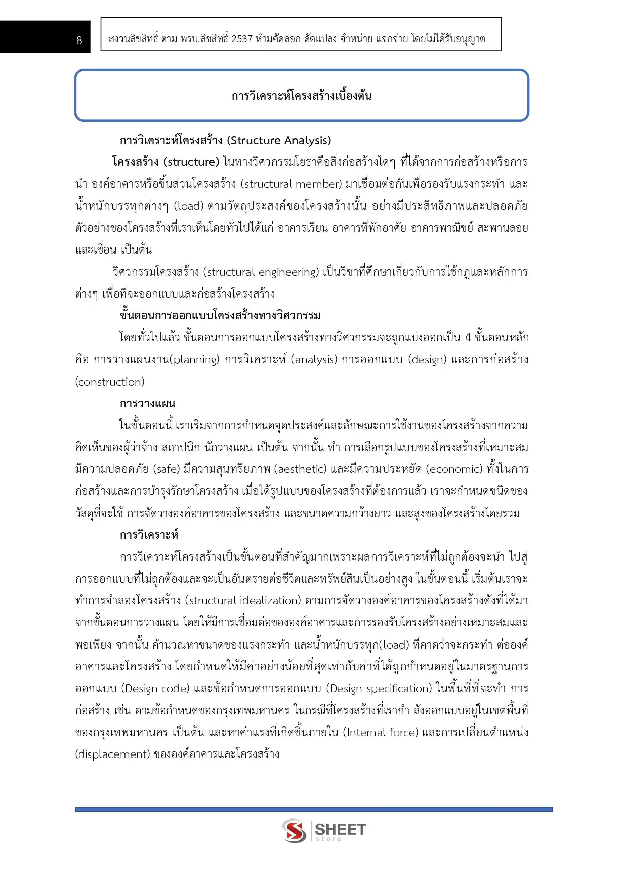 แนวข้อสอบ นายช่างโยธา กรมชลประทาน [ม.ค.2569]