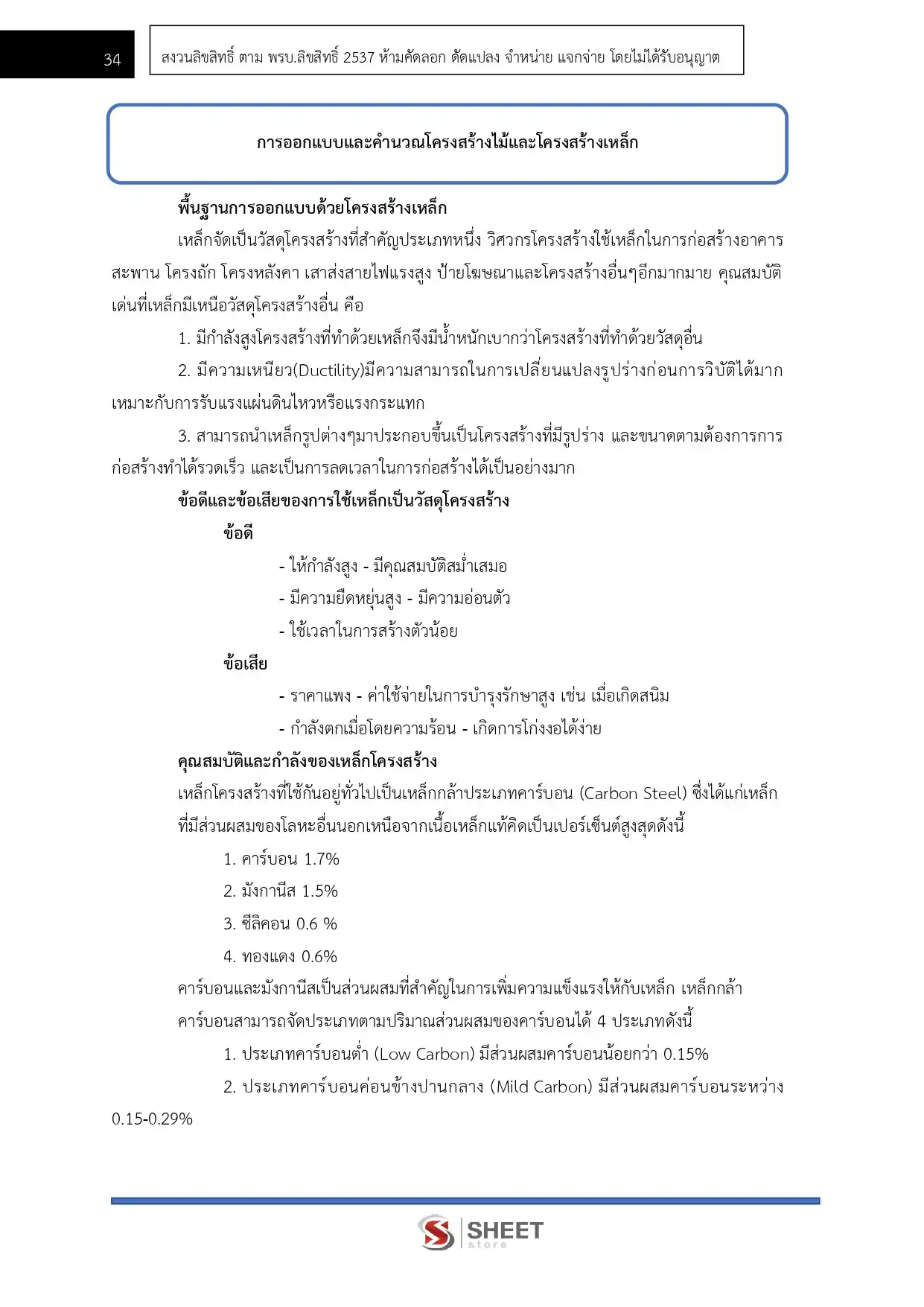 แนวข้อสอบ นายช่างโยธา กรมชลประทาน [ม.ค.2569]