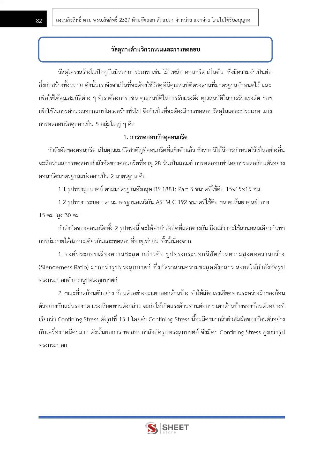 แนวข้อสอบ นายช่างโยธา กรมชลประทาน [ม.ค.2569]