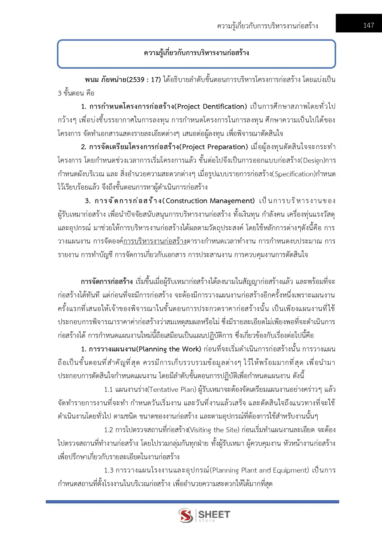 แนวข้อสอบ นายช่างโยธา กรมชลประทาน [ม.ค.2569]