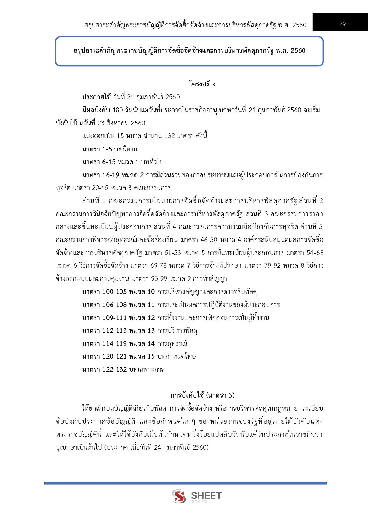 แนวข้อสอบ นักจัดการงานทั่วไป กรมชลประทาน [ม.ค.2569]